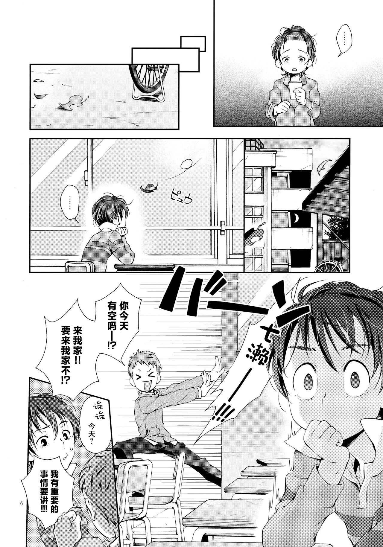 Nanase-kun wa Maid Fuku page 5 full