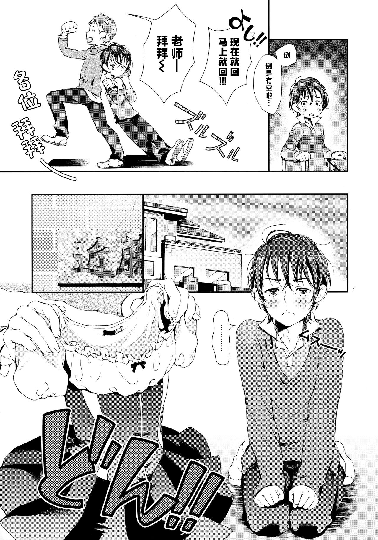Nanase-kun wa Maid Fuku page 6 full