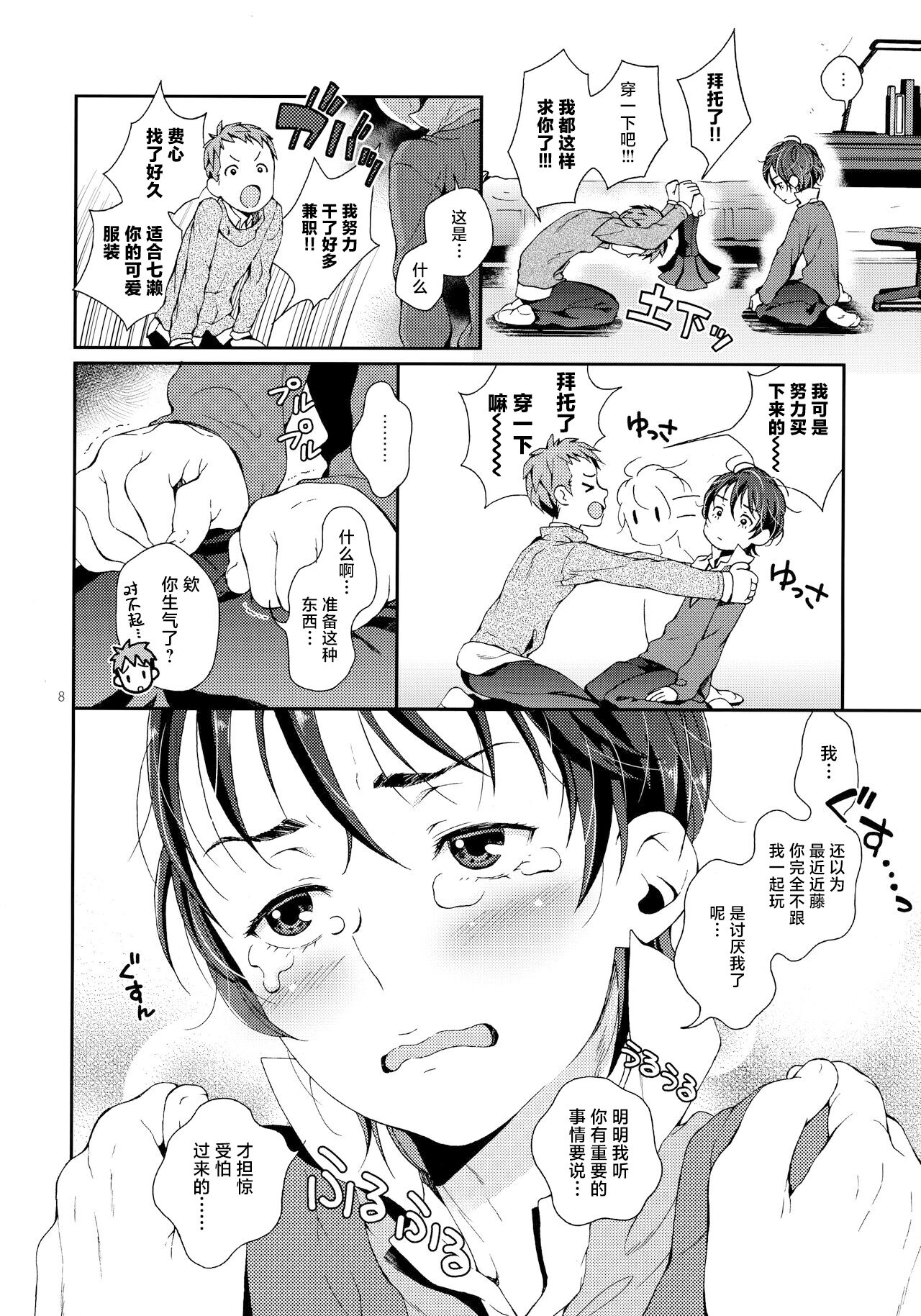 Nanase-kun wa Maid Fuku page 7 full