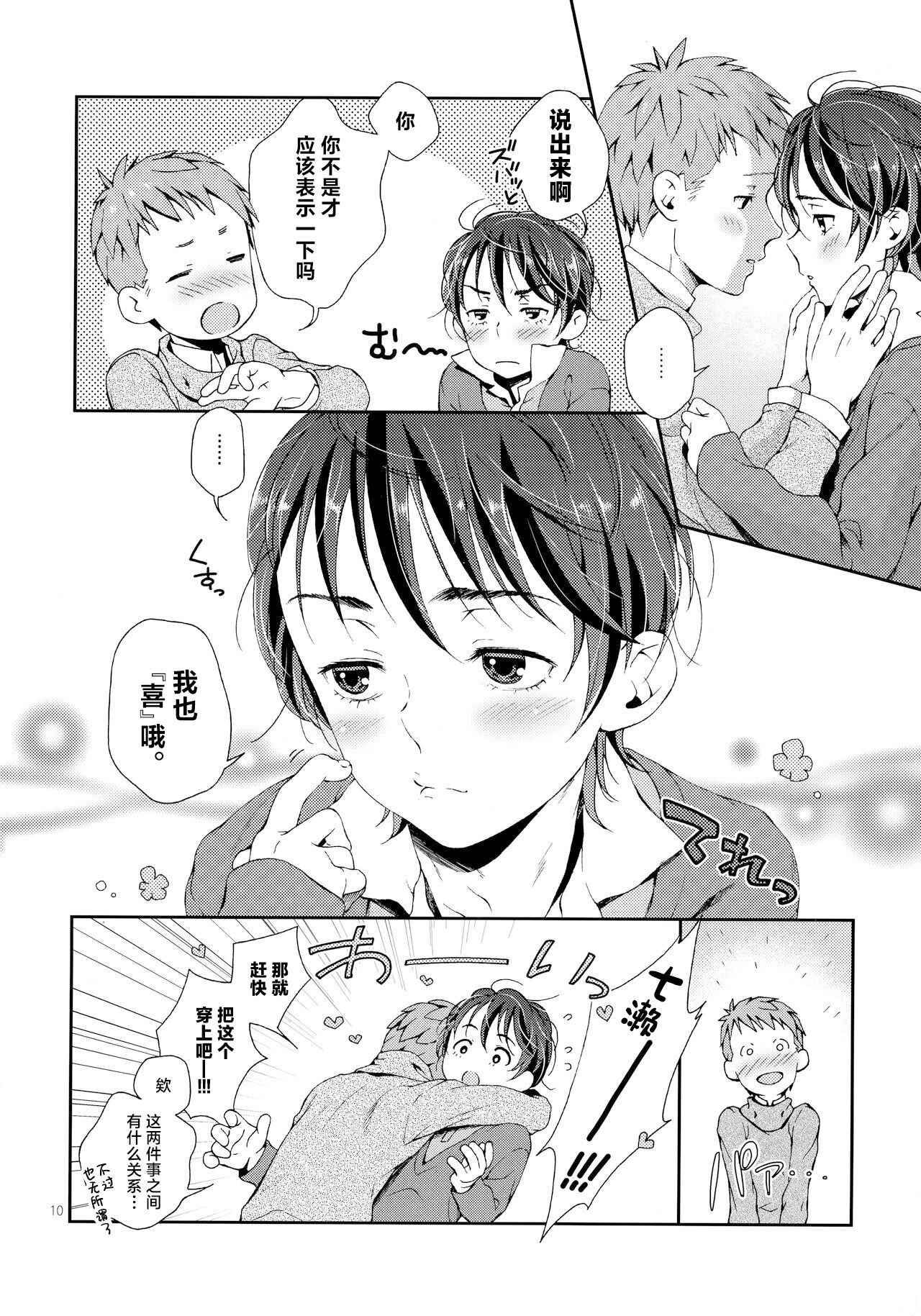 Nanase-kun wa Maid Fuku page 9 full