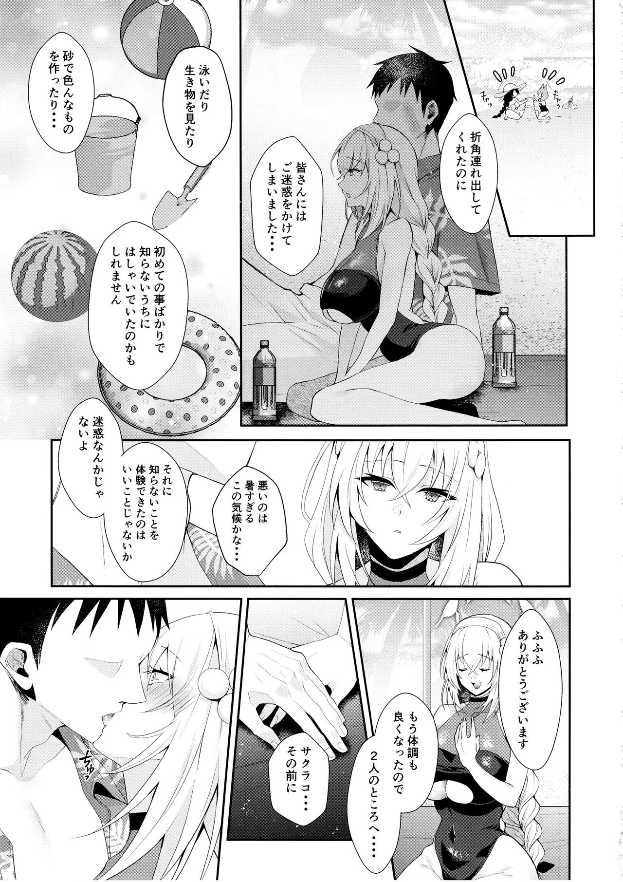 初体験が盛りだくさん page 4 full