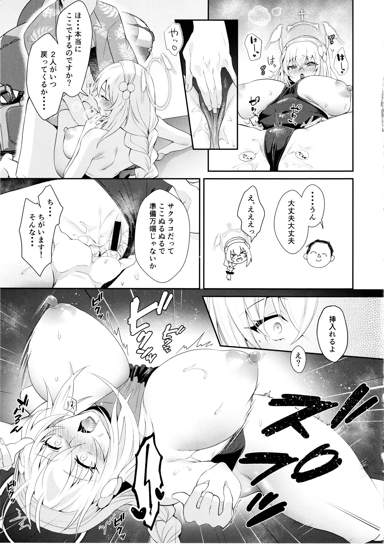 初体験が盛りだくさん page 8 full