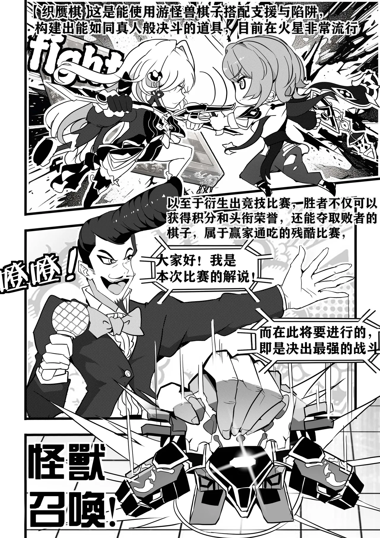 崩坏战旗游戏 御三家篇 page 3 full