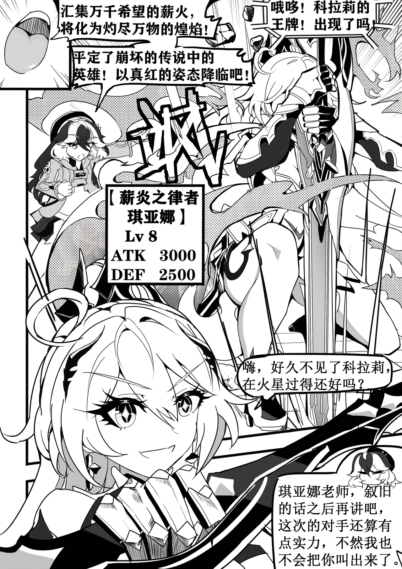 崩坏战旗游戏 御三家篇 page 5 full