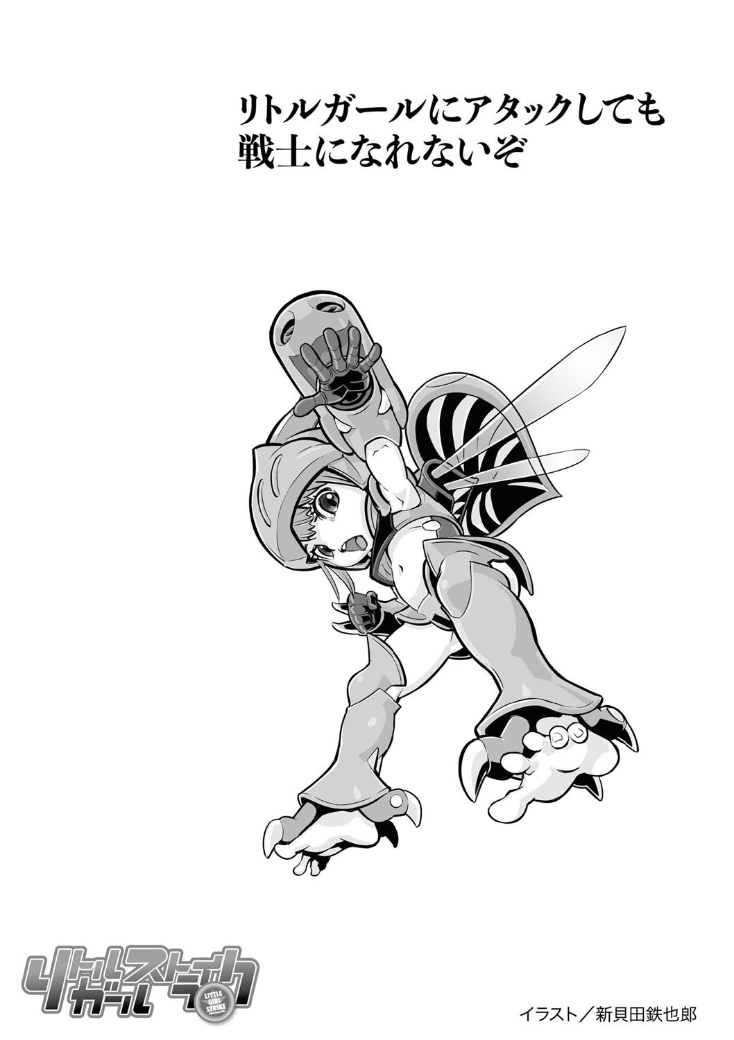 Little Girl Strike Vol. 33 page 3 full