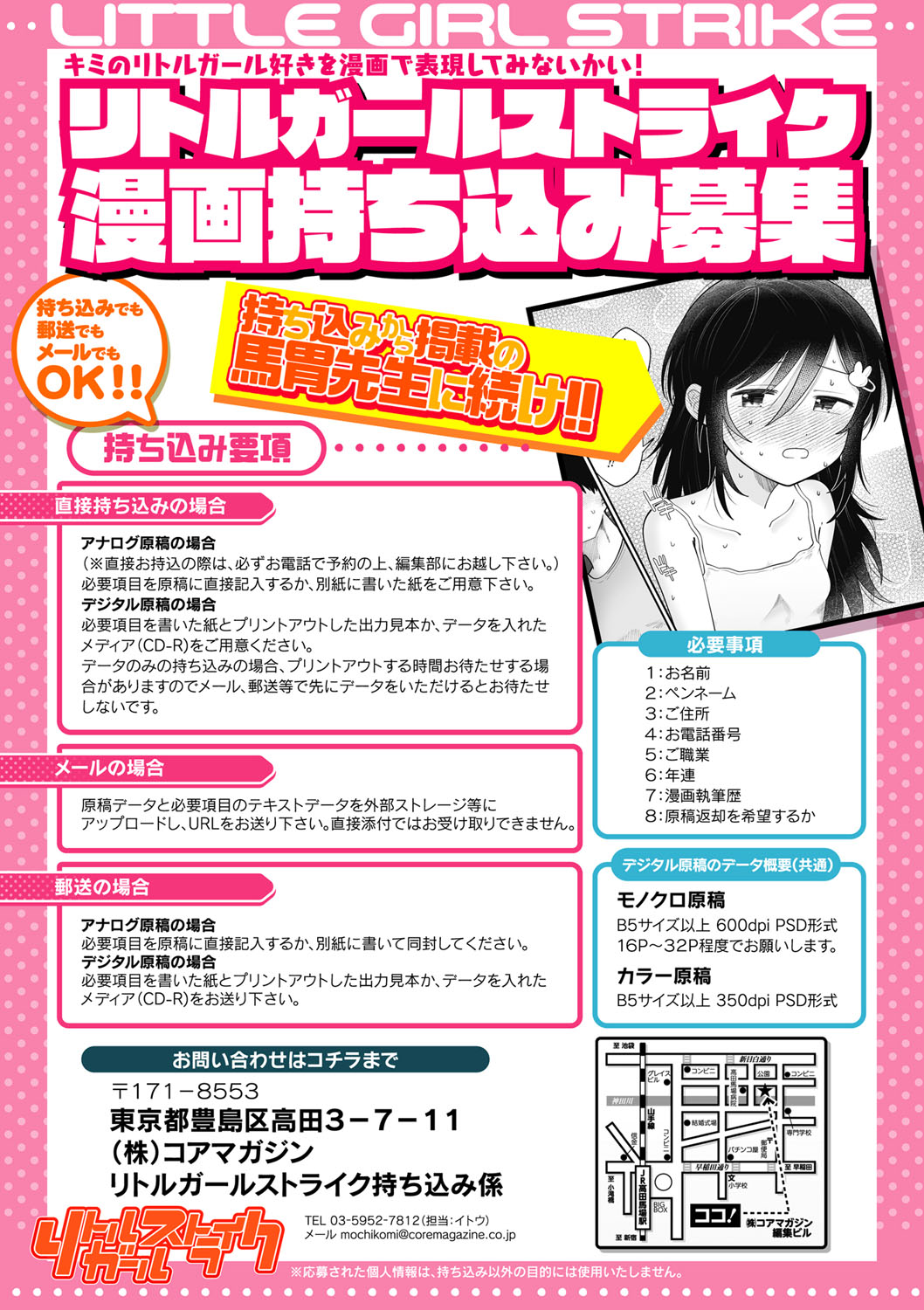 Little Girl Strike Vol. 33 page 4 full