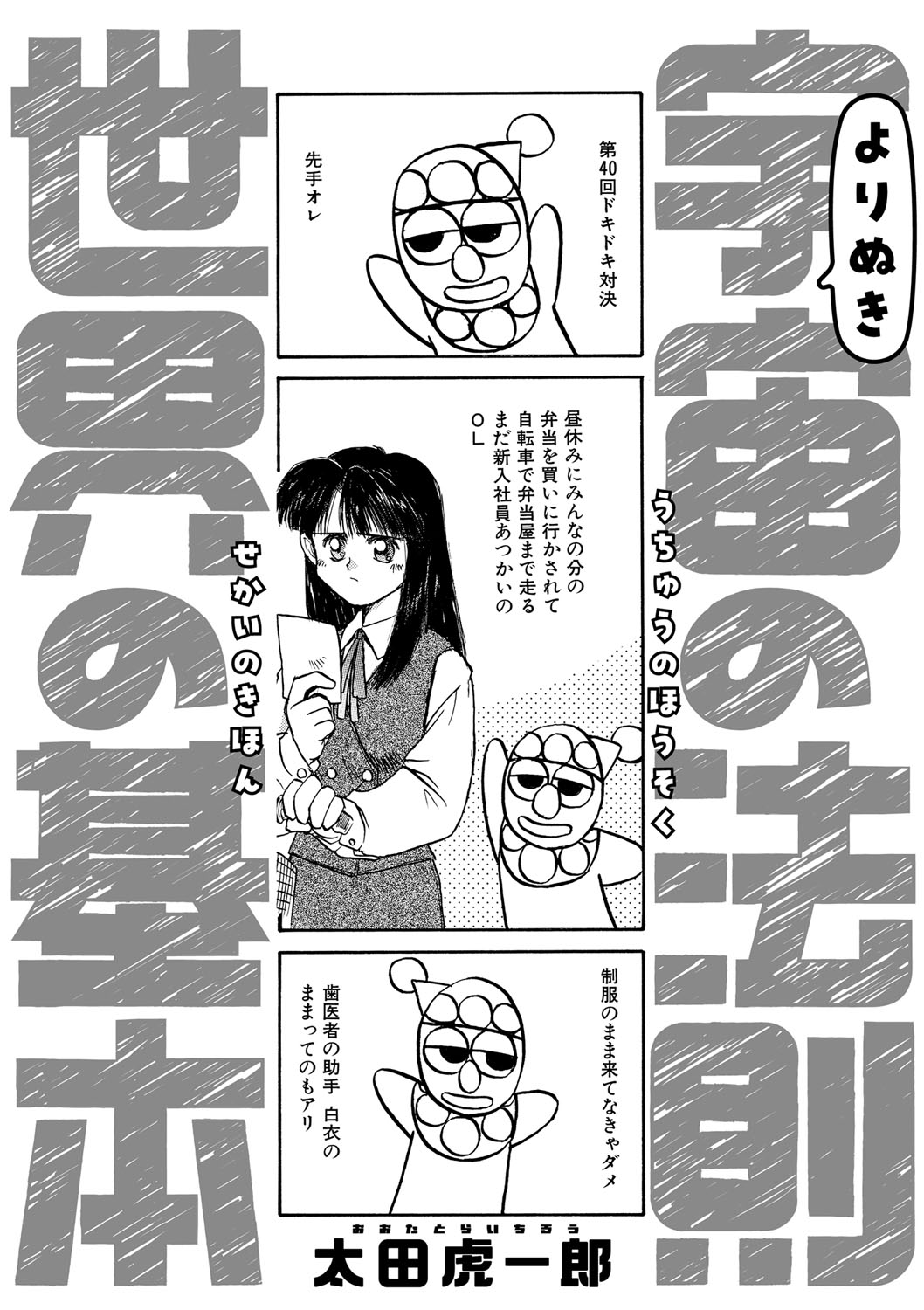 Little Girl Strike Vol. 33 page 5 full