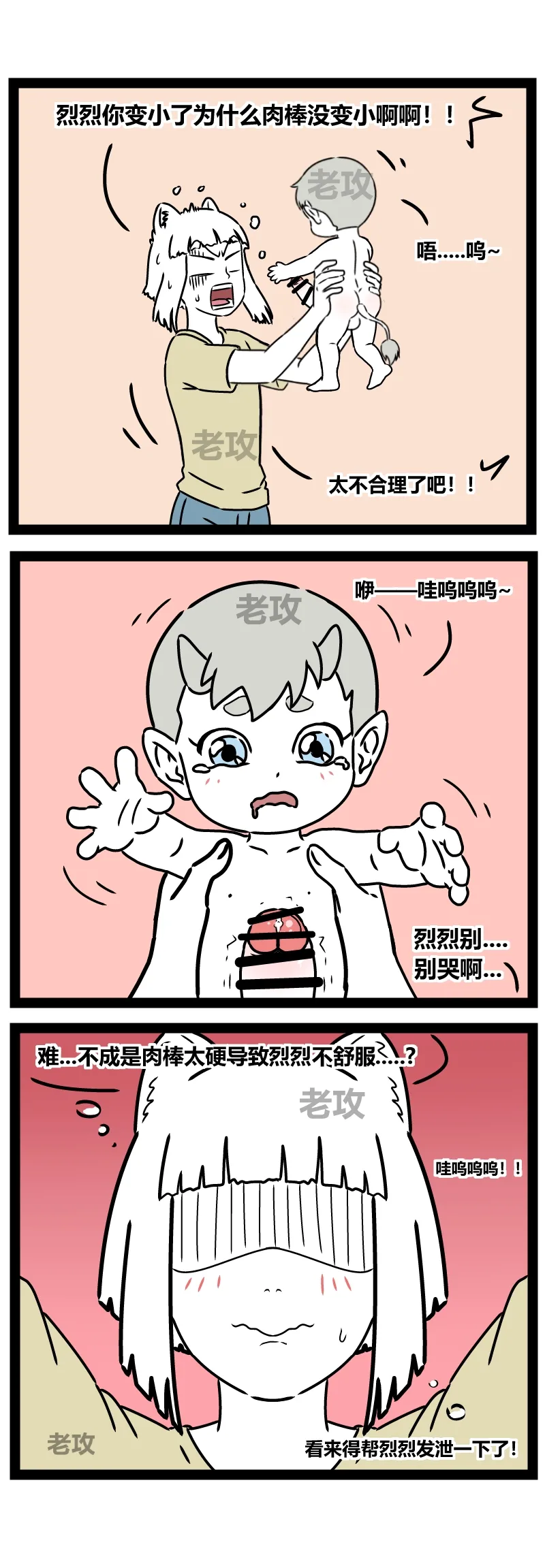 【老攻】非人哉同人4  九月照顾“小烈烈” page 3 full