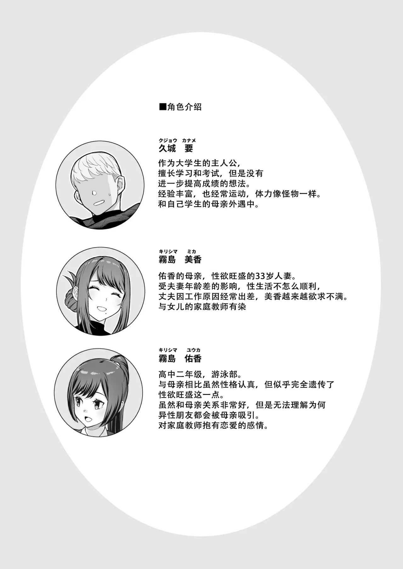 ラブホでデート壁越しに母娘とそれぞれ〇〇する本【前編】 page 4 full