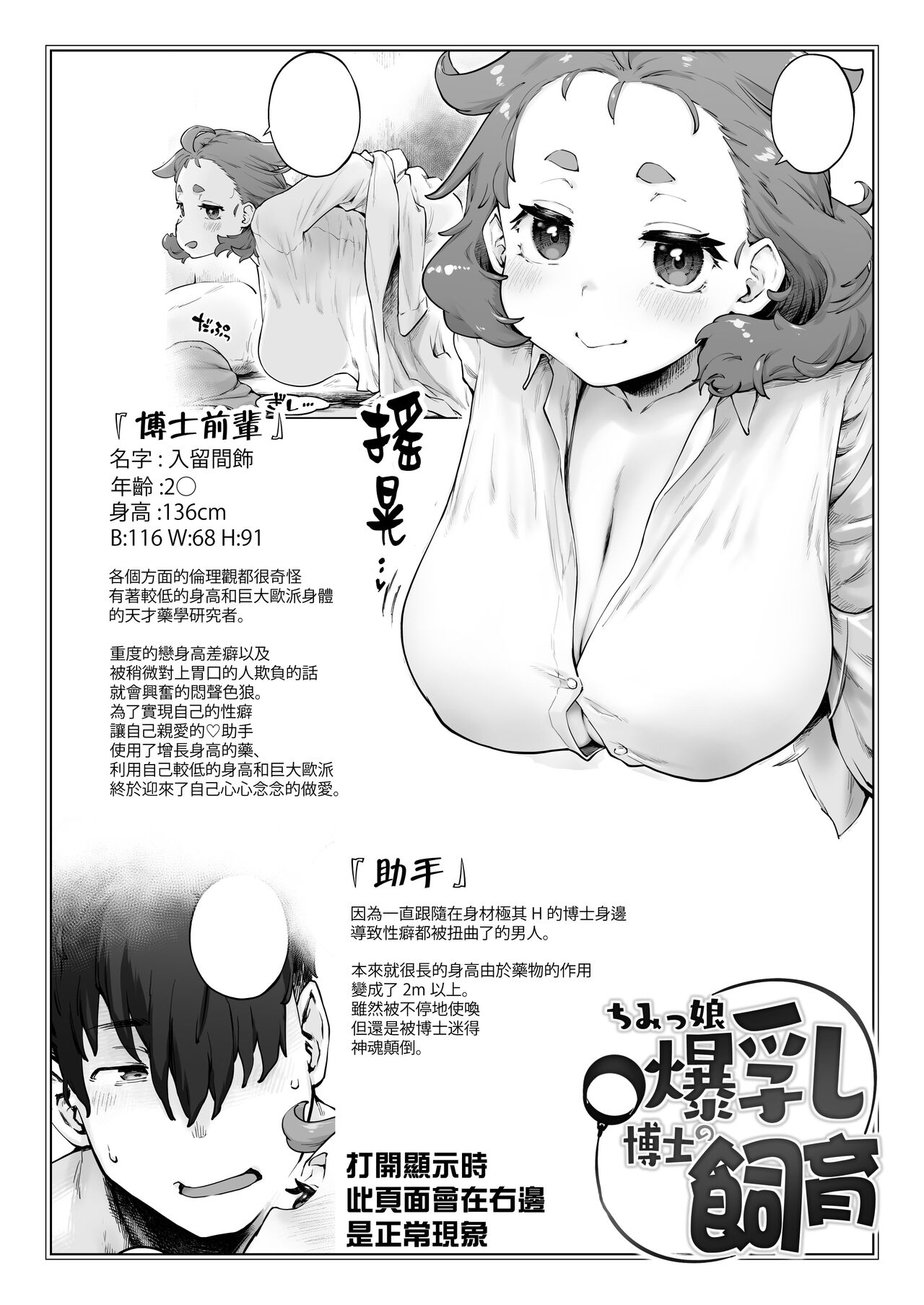 Chimikko Bakunyuu Hakase no Shiiku page 4 full