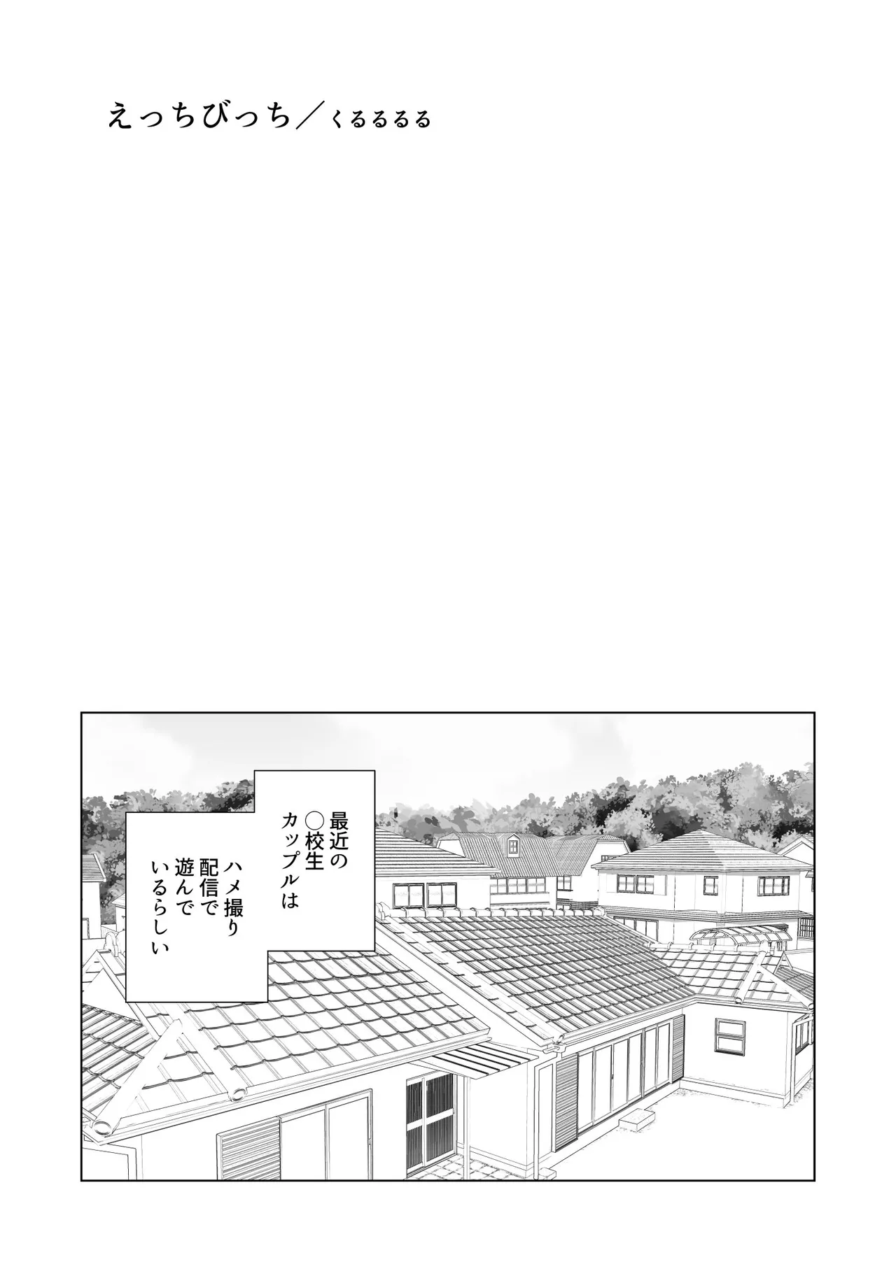 えっちびっち page 3 full