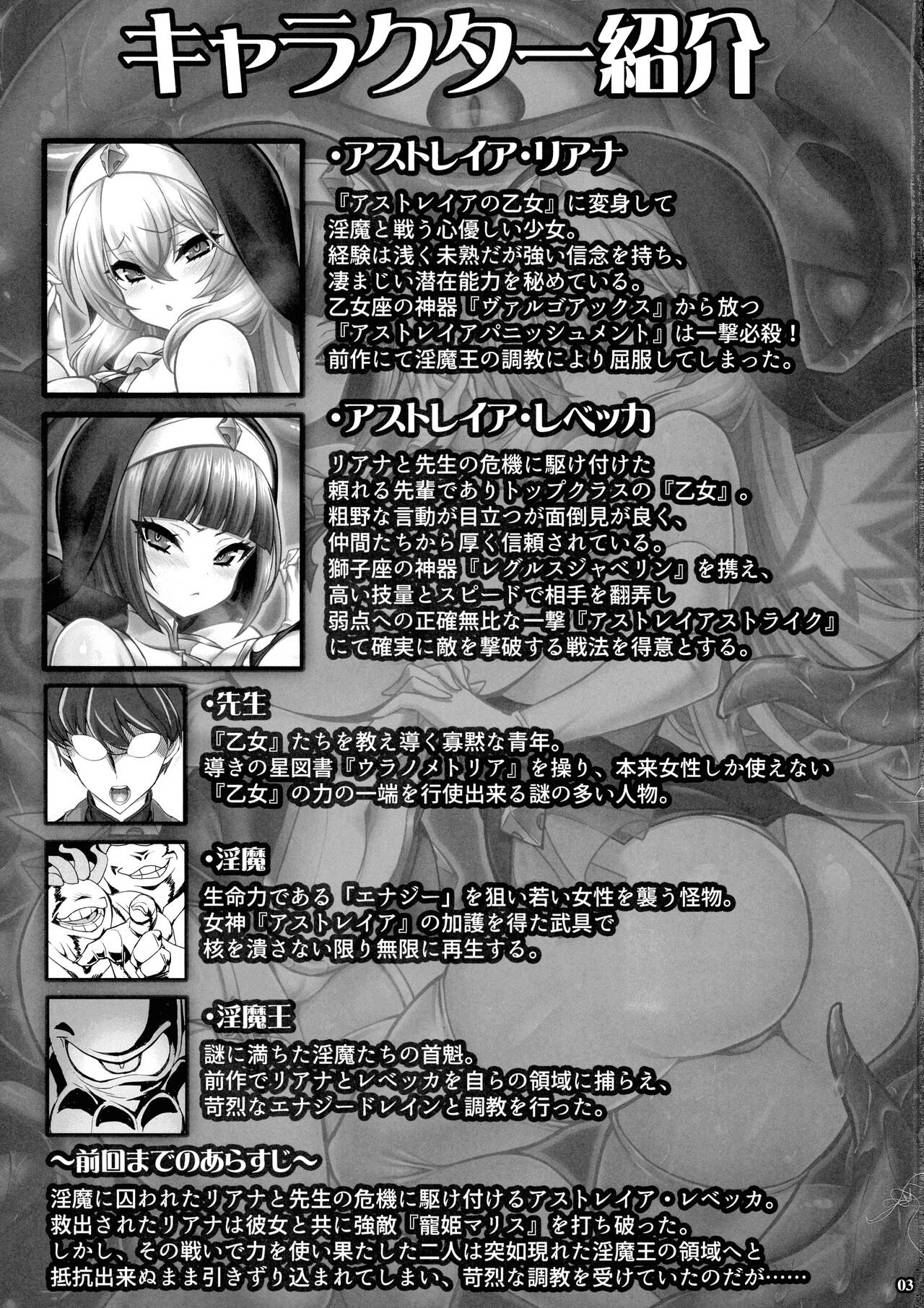 Seisai no Otome Astrea 3 ~ Ingoku de Agaku Sei Shoujo wa Kuppuku no Hate ni ma e to Kudaru ~ page 3 full