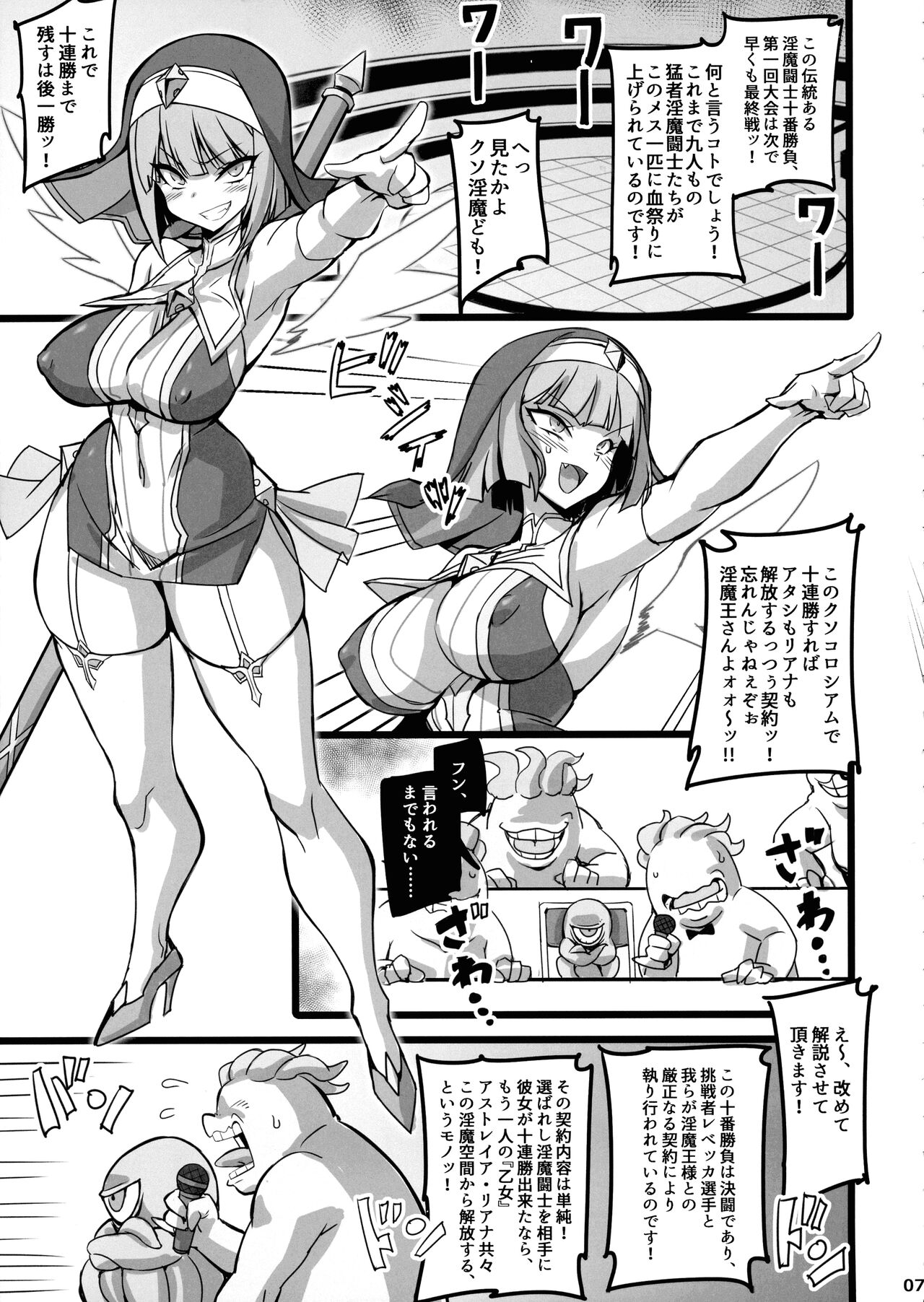 Seisai no Otome Astrea 3 ~ Ingoku de Agaku Sei Shoujo wa Kuppuku no Hate ni ma e to Kudaru ~ page 7 full