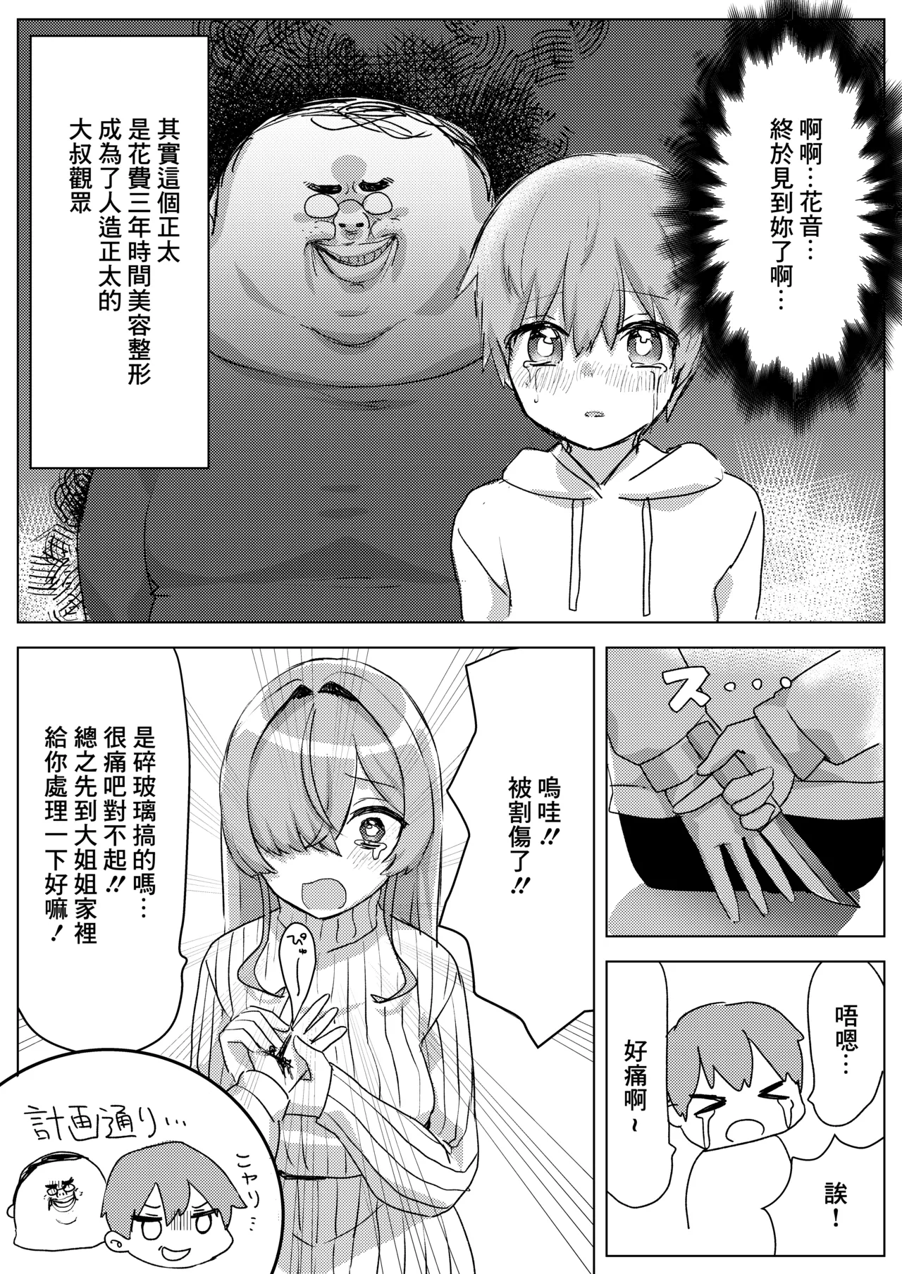 推しVの中の人と一線を超えちゃう話 DL版 page 5 full