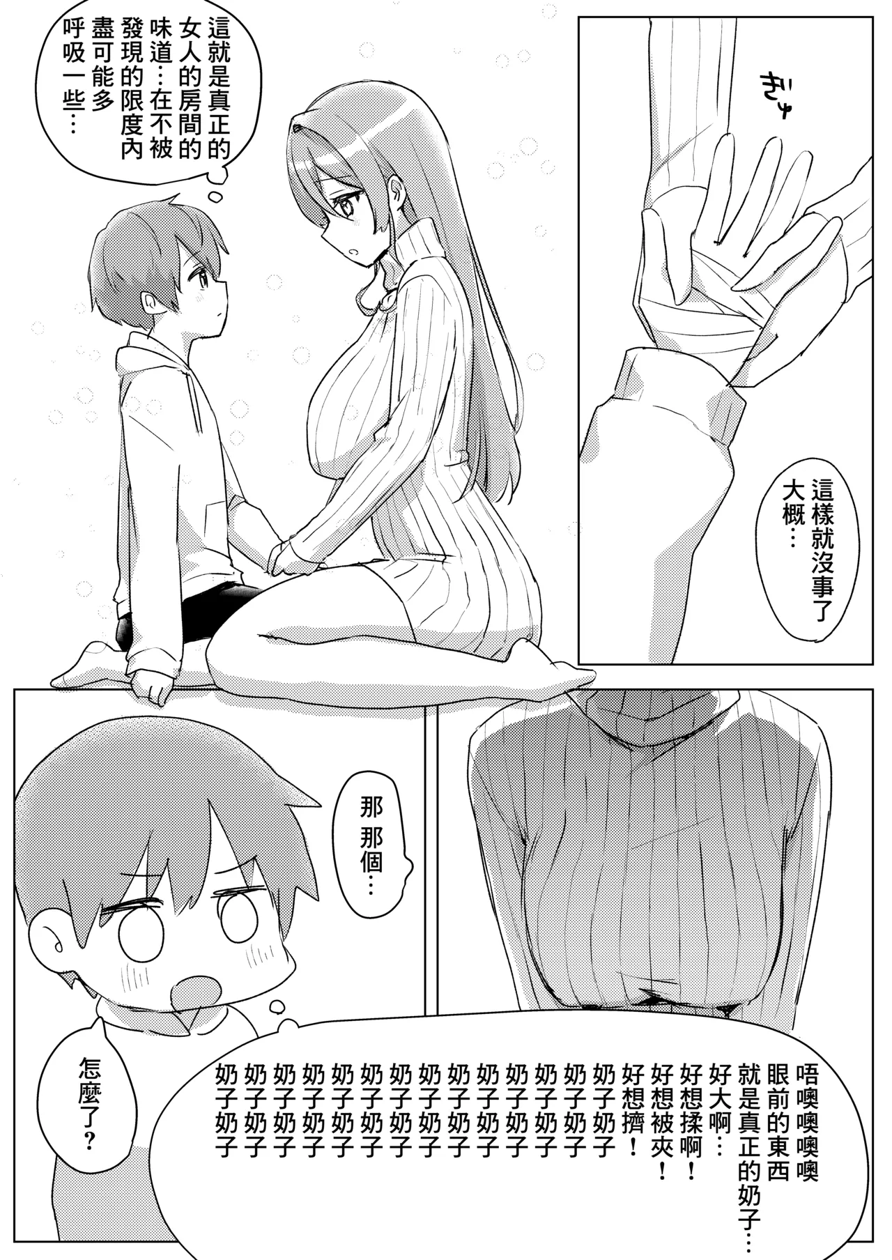 推しVの中の人と一線を超えちゃう話 DL版 page 6 full