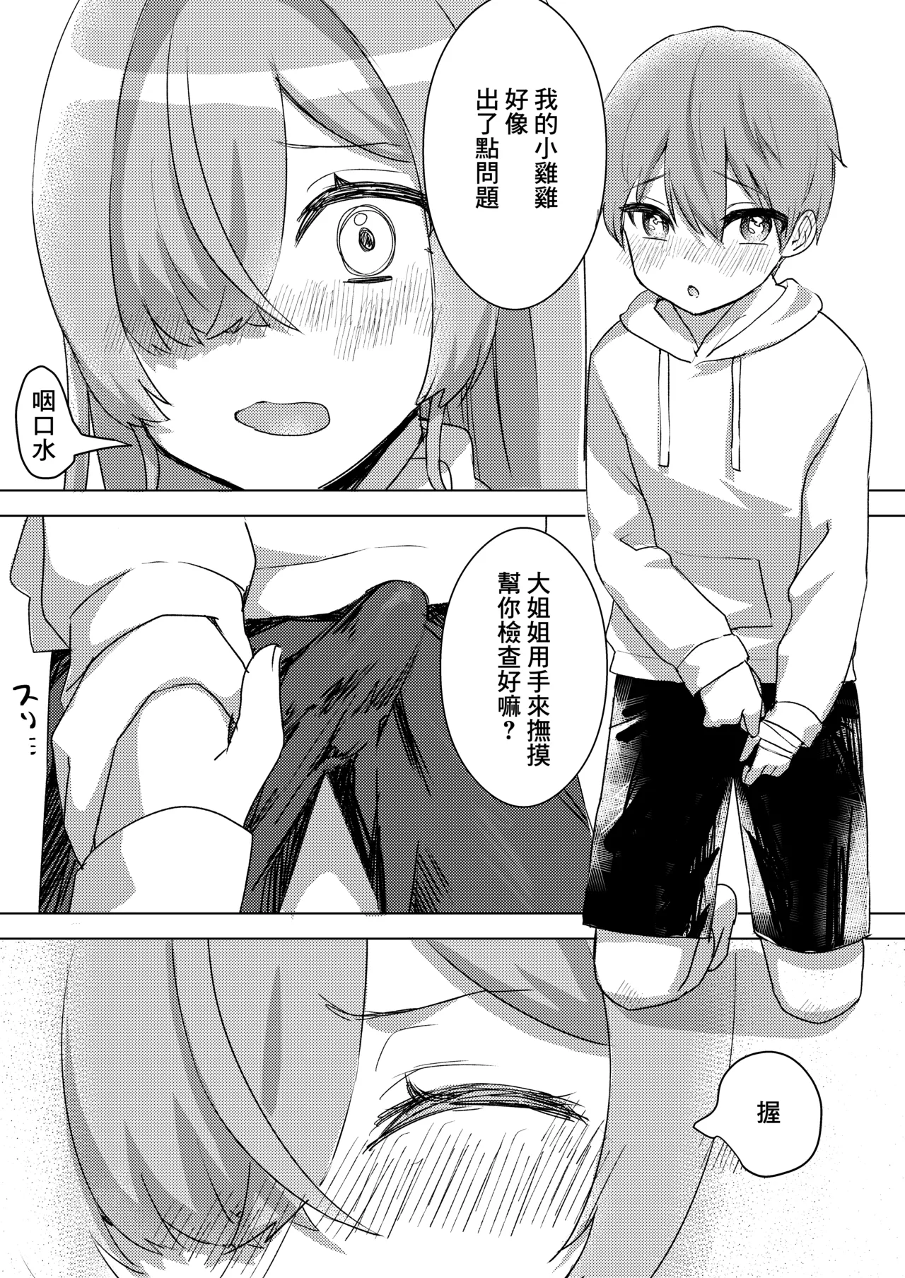 推しVの中の人と一線を超えちゃう話 DL版 page 8 full