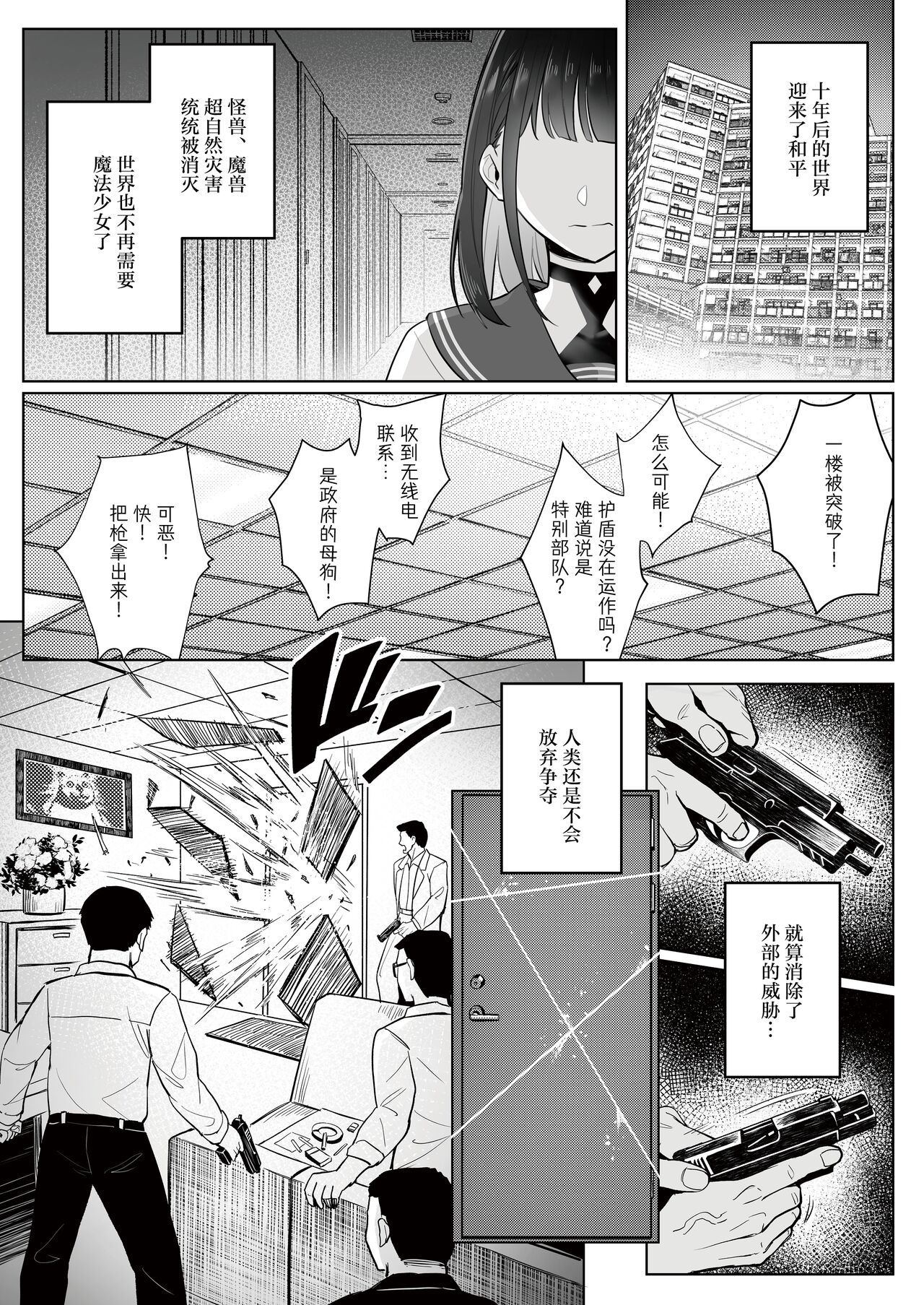 Moto Mahou Shoujo no Shigoto Hanashi Ao | 前魔法少女的工作故事 青 page 10 full
