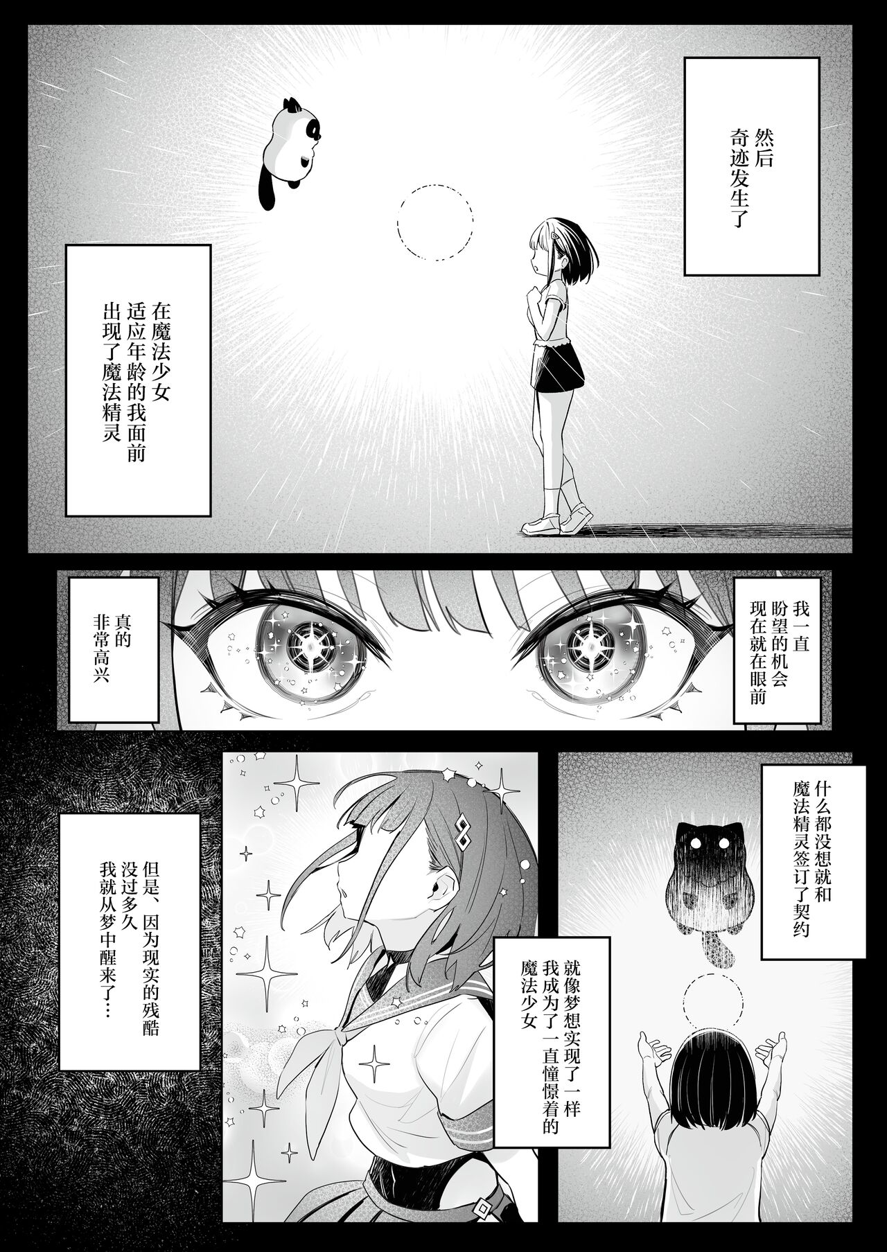 Moto Mahou Shoujo no Shigoto Hanashi Ao | 前魔法少女的工作故事 青 page 5 full