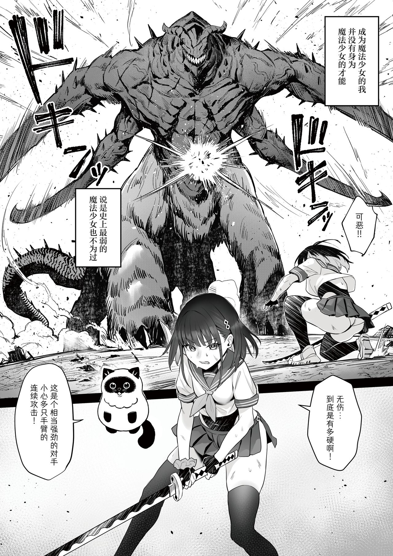 Moto Mahou Shoujo no Shigoto Hanashi Ao | 前魔法少女的工作故事 青 page 6 full