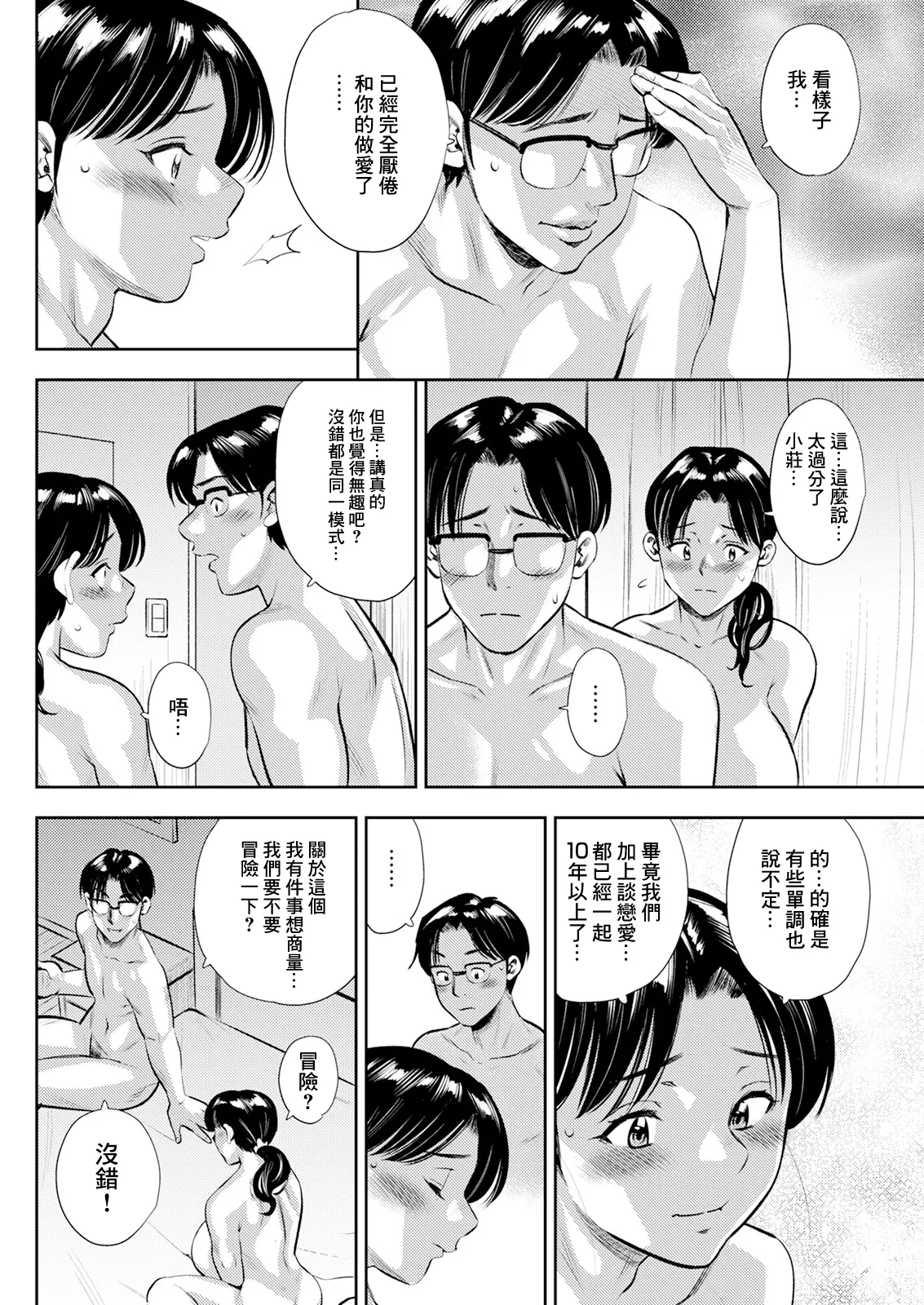 35歳の目覚め page 4 full