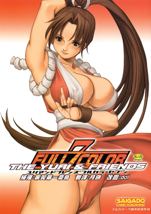 Yuri & Friends  不知火舞和三个小男孩合集 page 10 full