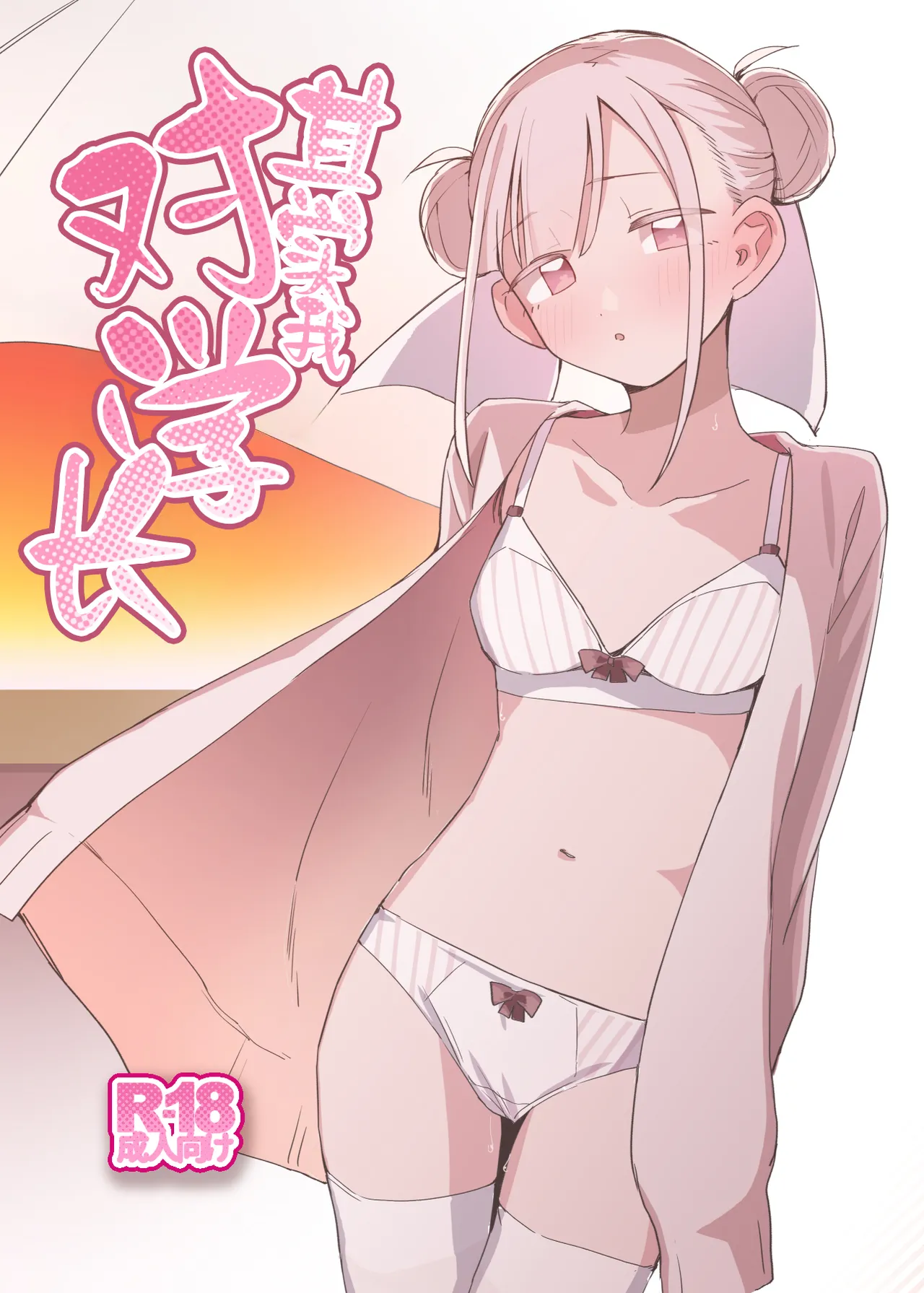 Jitsu Wa Senpai No Koto Ga | 其实我对学长… page 1 full