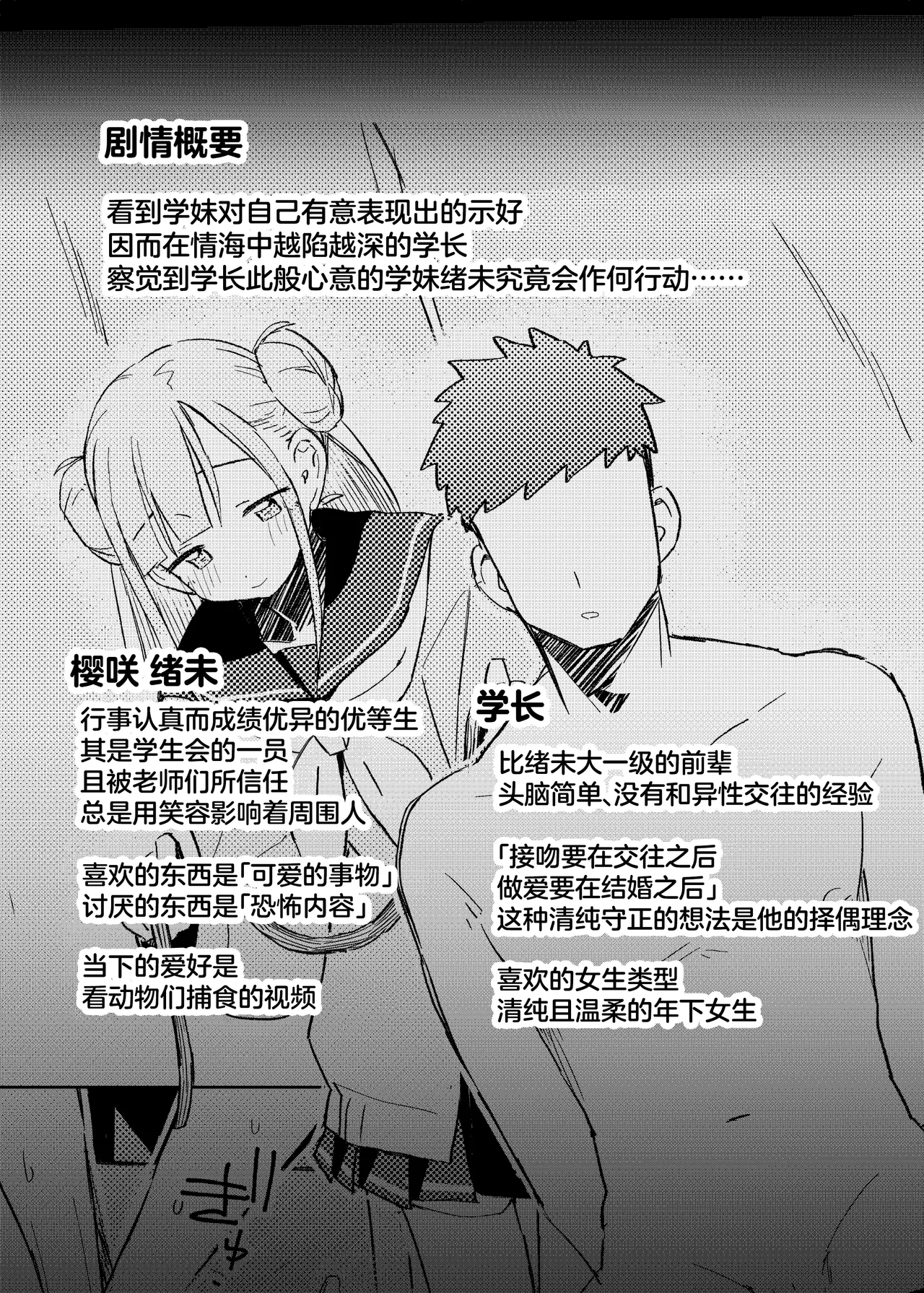 Jitsu Wa Senpai No Koto Ga | 其实我对学长… page 2 full