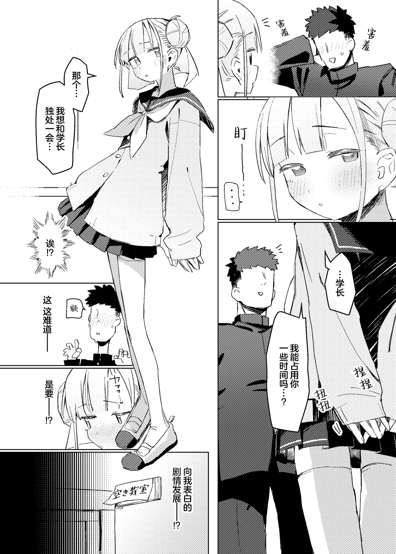 Jitsu Wa Senpai No Koto Ga | 其实我对学长… page 5 full