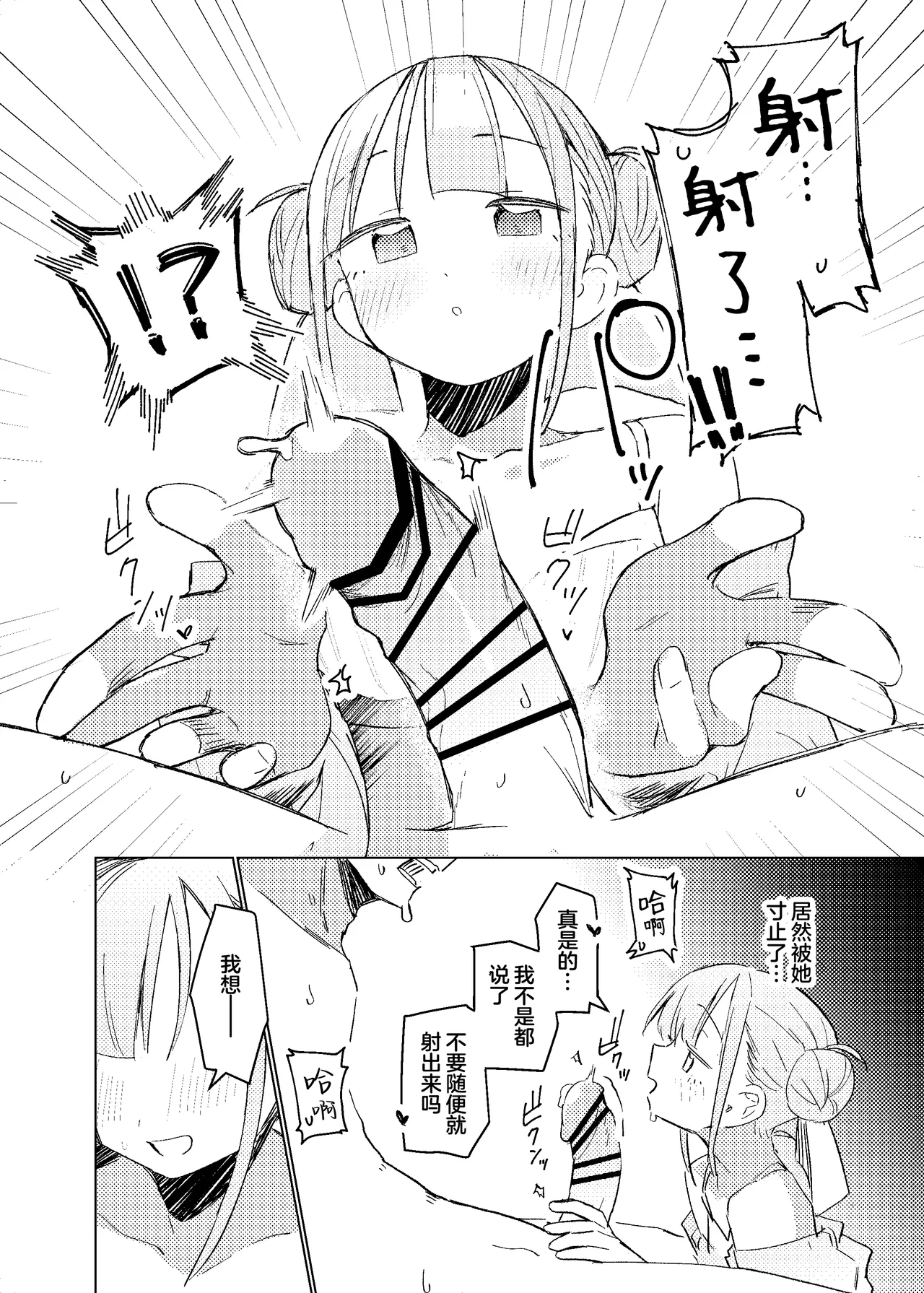 Jitsu Wa Senpai No Koto Ga | 其实我对学长… page 9 full