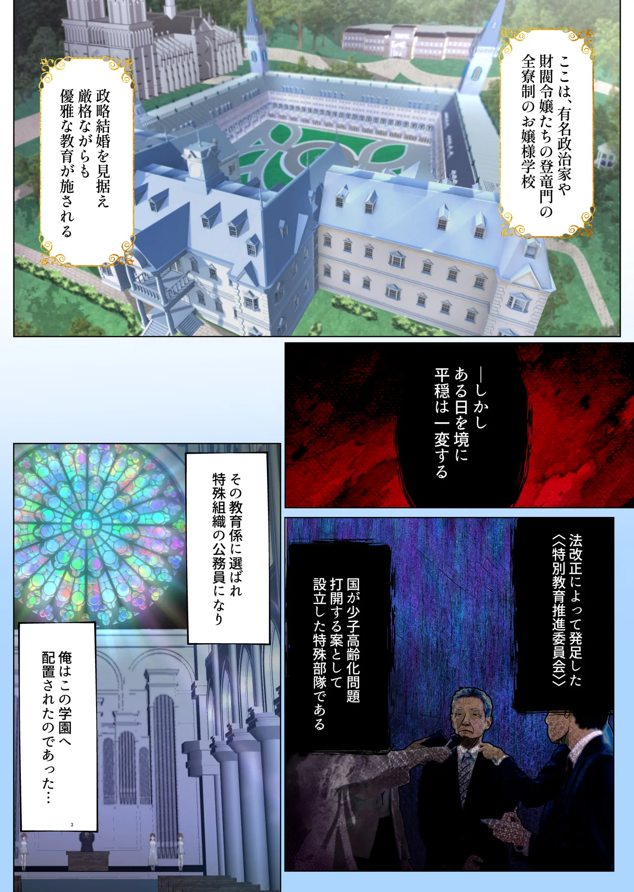 Muchimuchi Nikubenki Cyoukyou Kiroku 2 Jo Gakuenhen - Tsuyokionna wo Wakarase - page 3 full