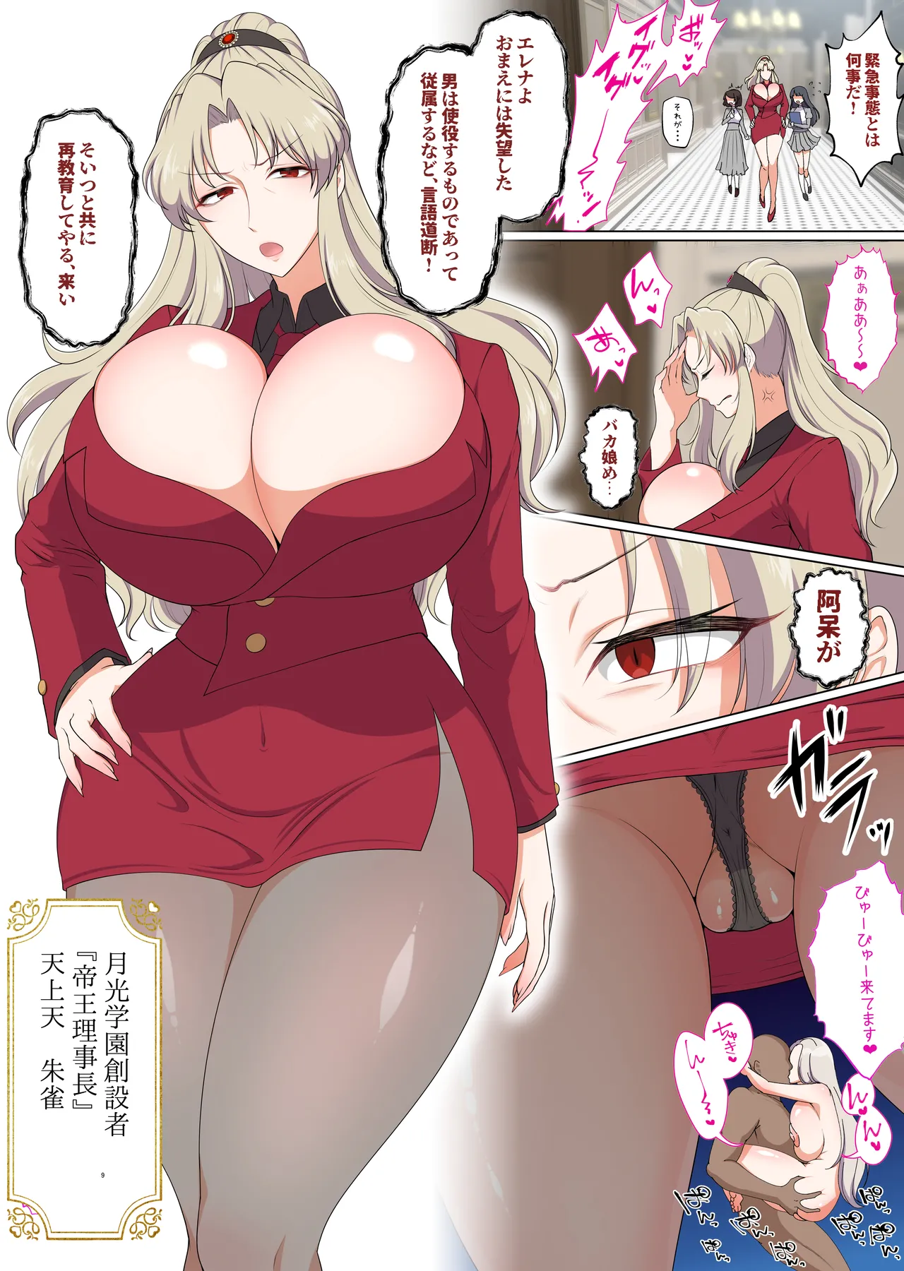 Muchimuchi Nikubenki Cyoukyou Kiroku 2 Jo Gakuenhen - Tsuyokionna wo Wakarase - page 9 full