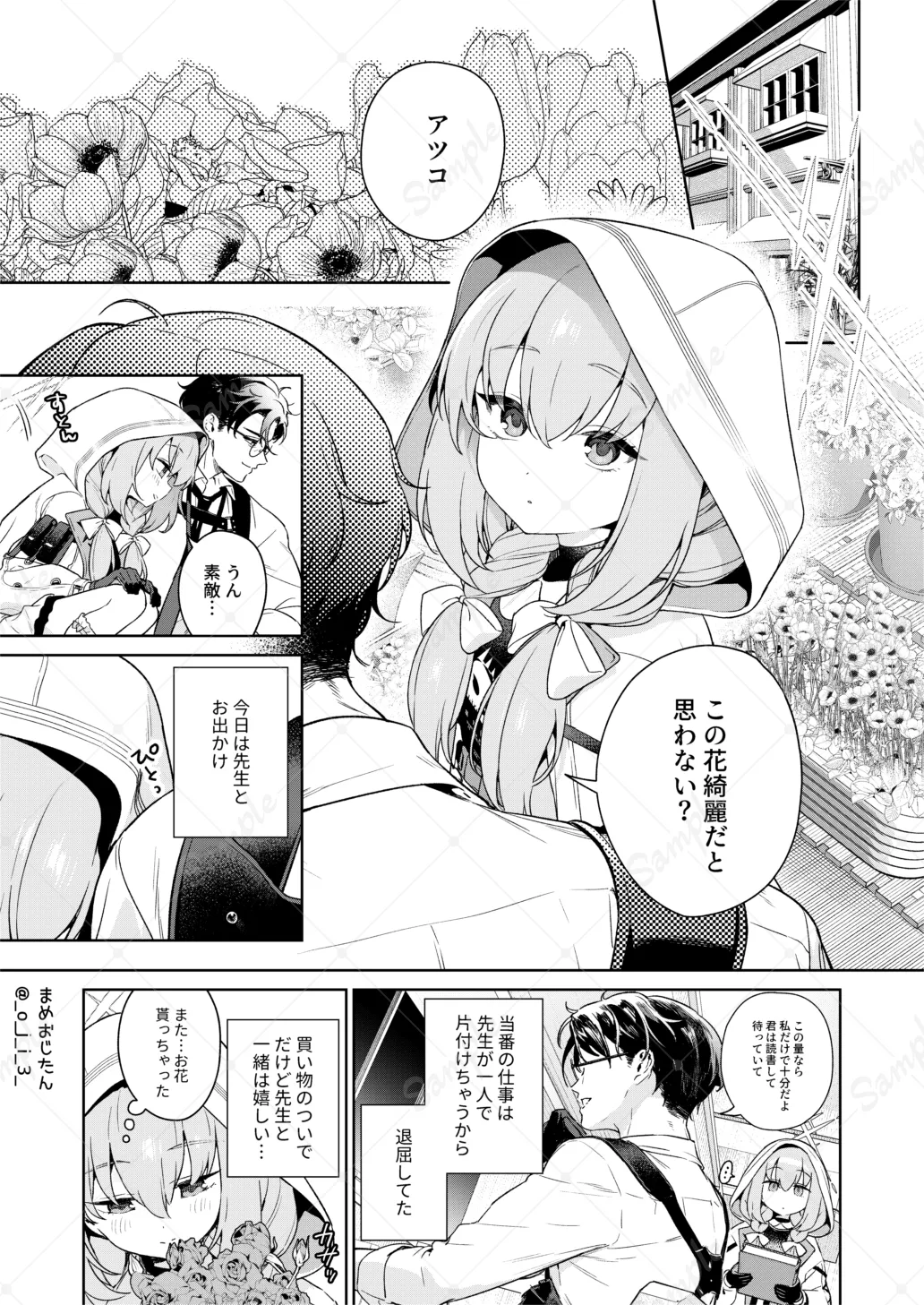 Oshiete, Sensei page 2 full