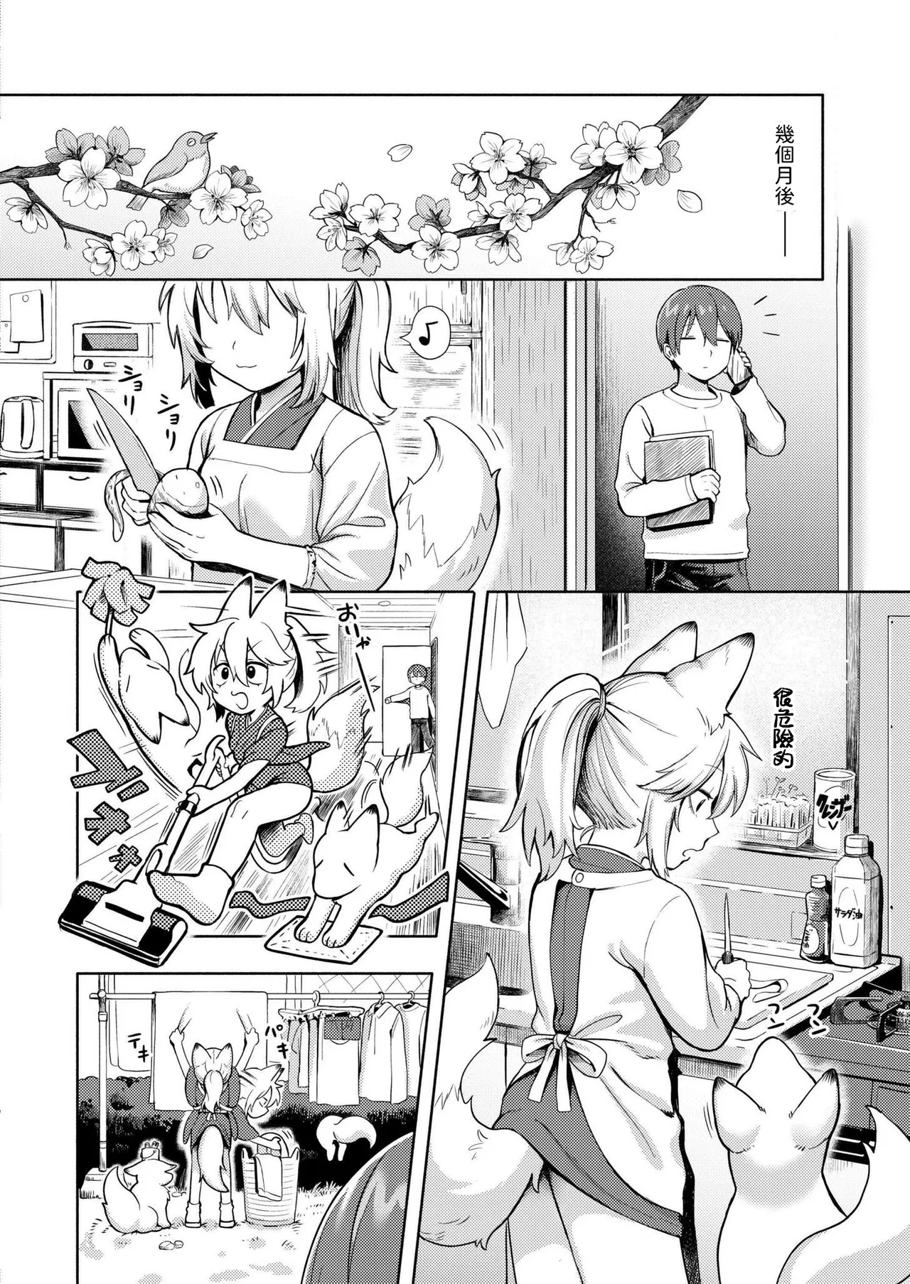 Kami-sama Hataraite Kudasai! - Dear deity, plase work. page 10 full