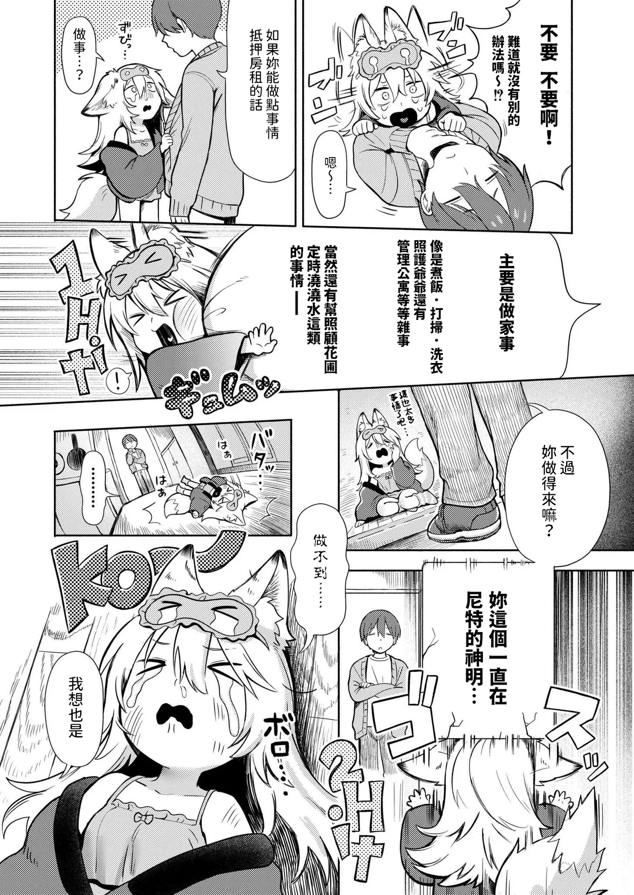 Kami-sama Hataraite Kudasai! - Dear deity, plase work. page 4 full