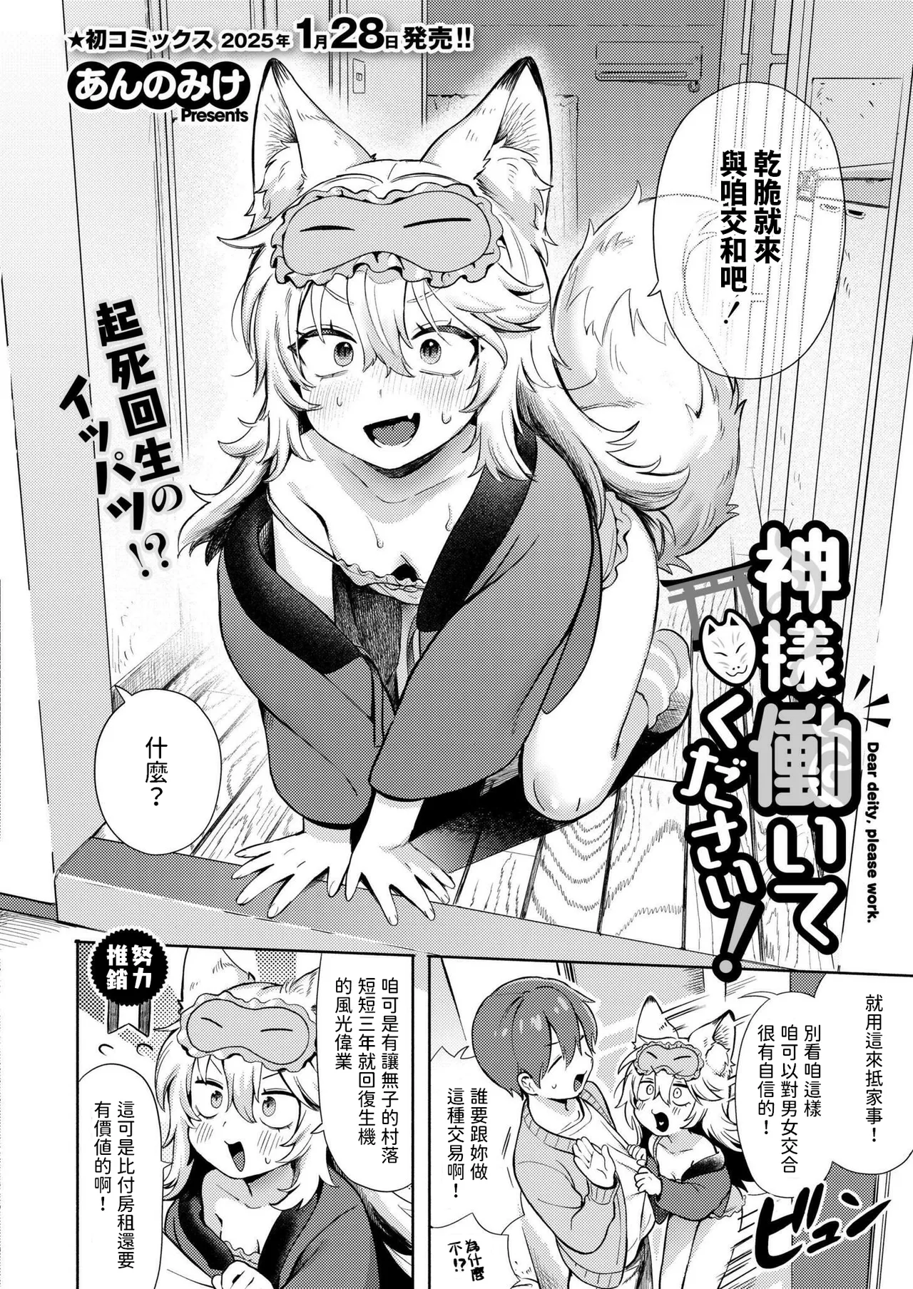 Kami-sama Hataraite Kudasai! - Dear deity, plase work. page 6 full