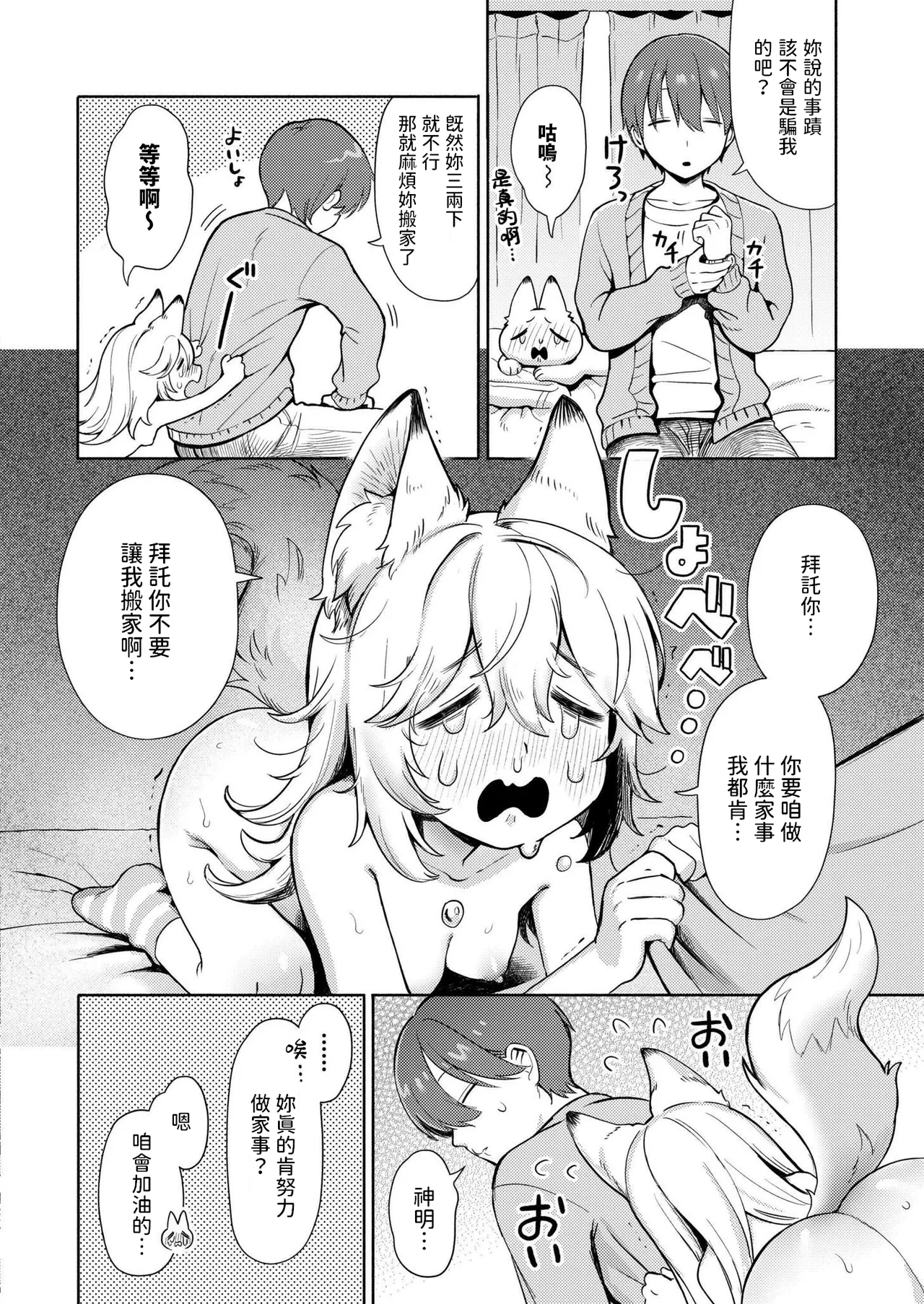 Kami-sama Hataraite Kudasai! - Dear deity, plase work. page 8 full