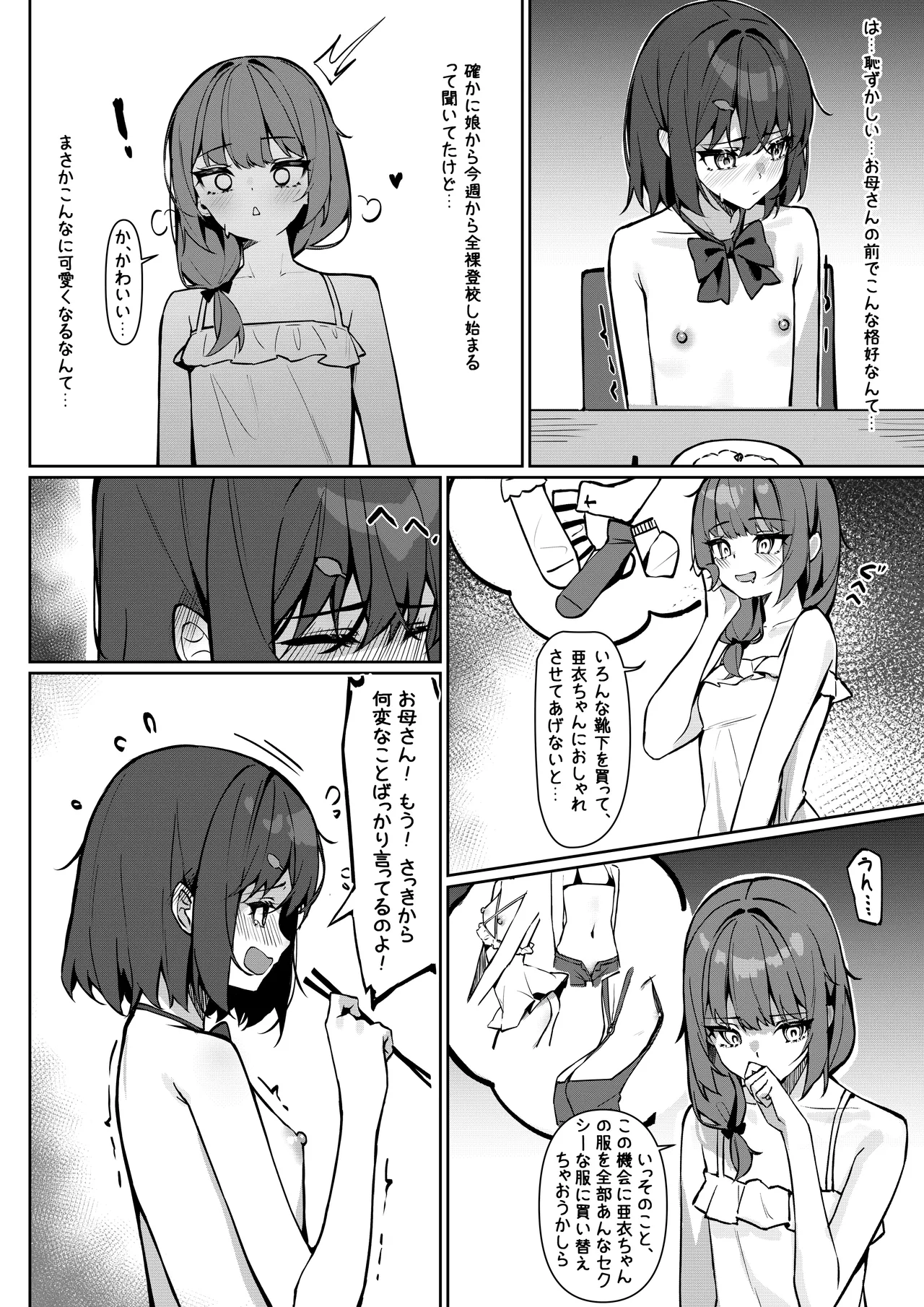 Zenra Toukou Manga page 4 full