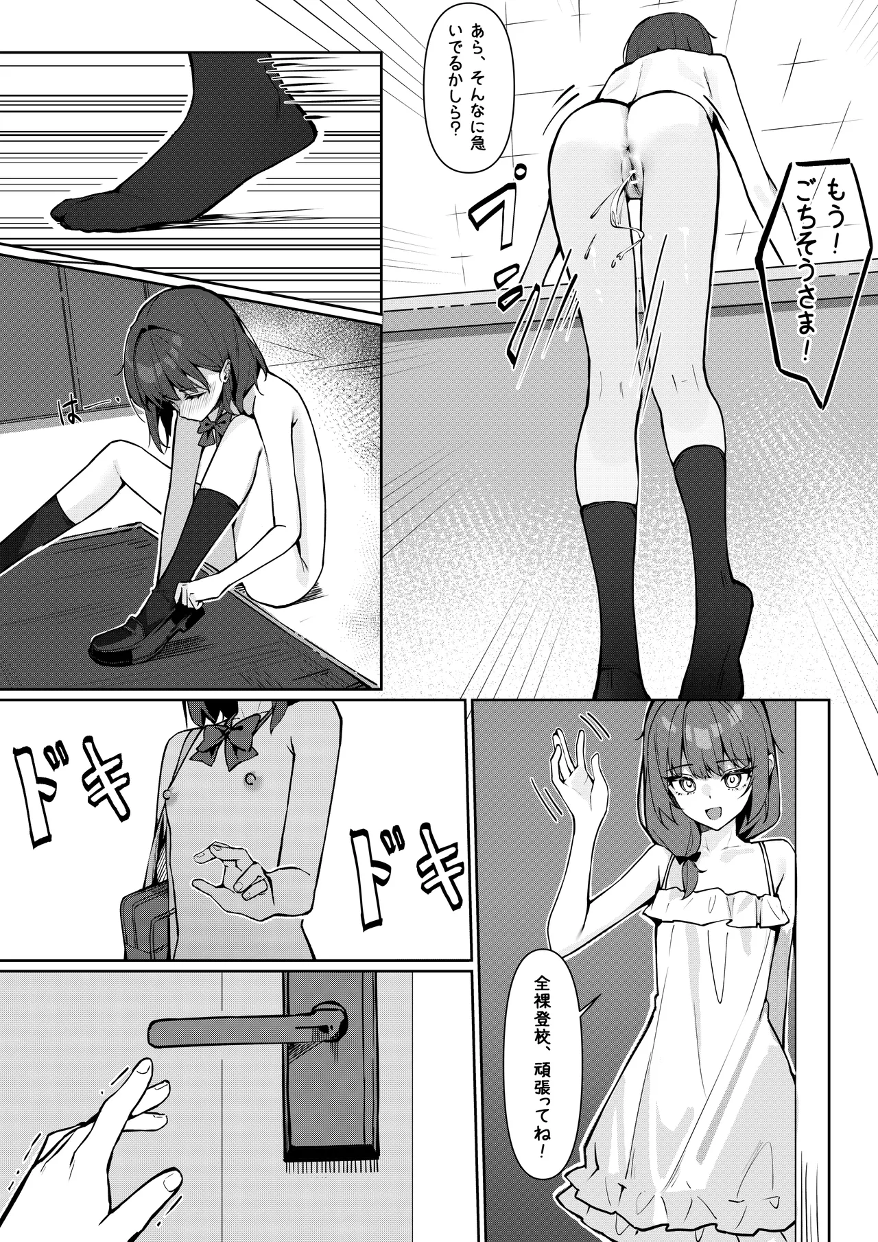 Zenra Toukou Manga page 5 full