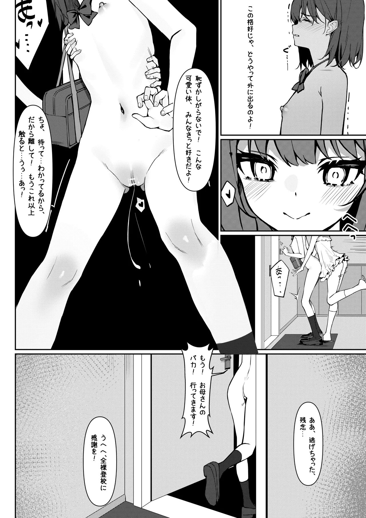 Zenra Toukou Manga page 6 full