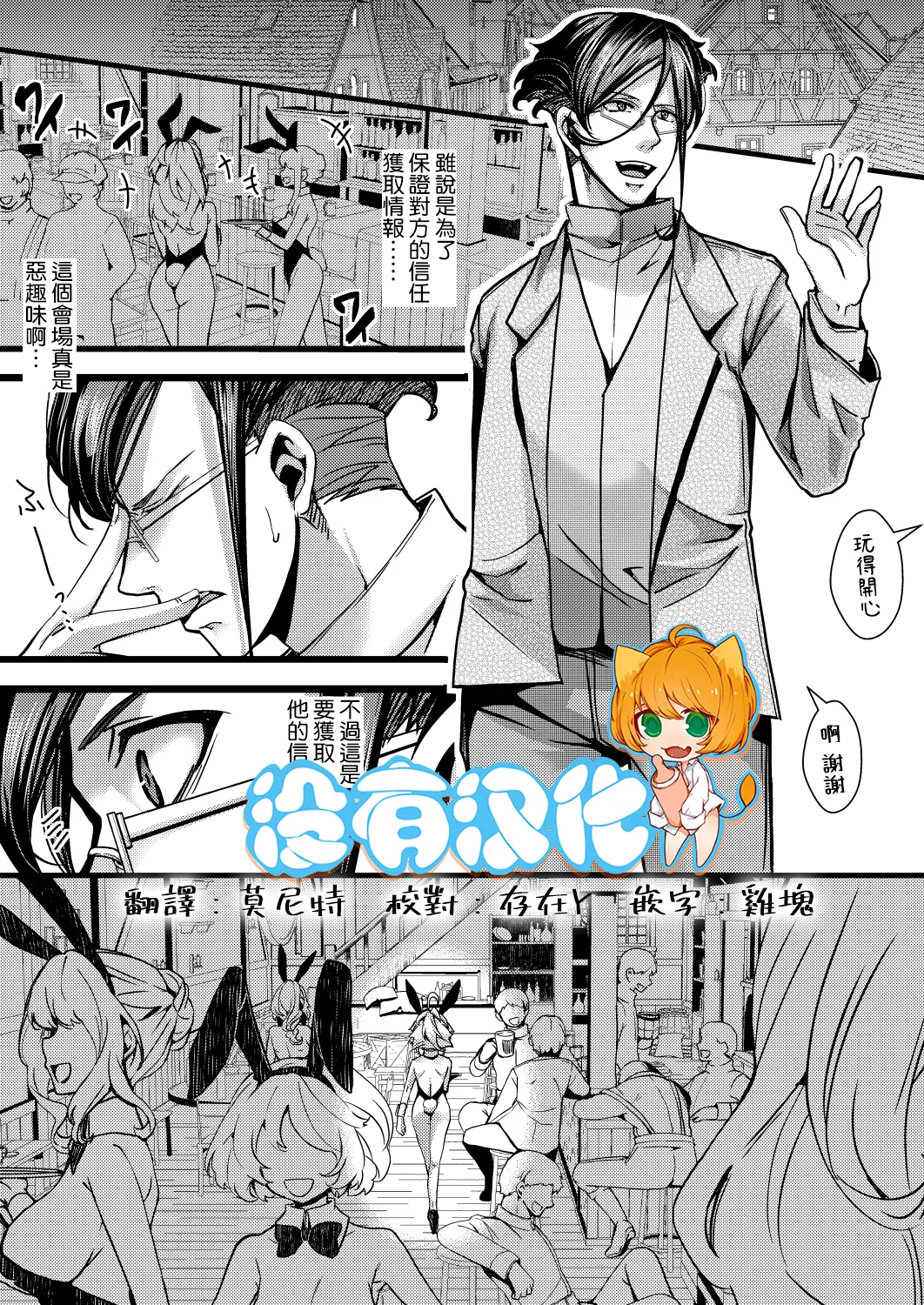 3 Bunny cha Fu no Erohon ver.Anime page 1 full