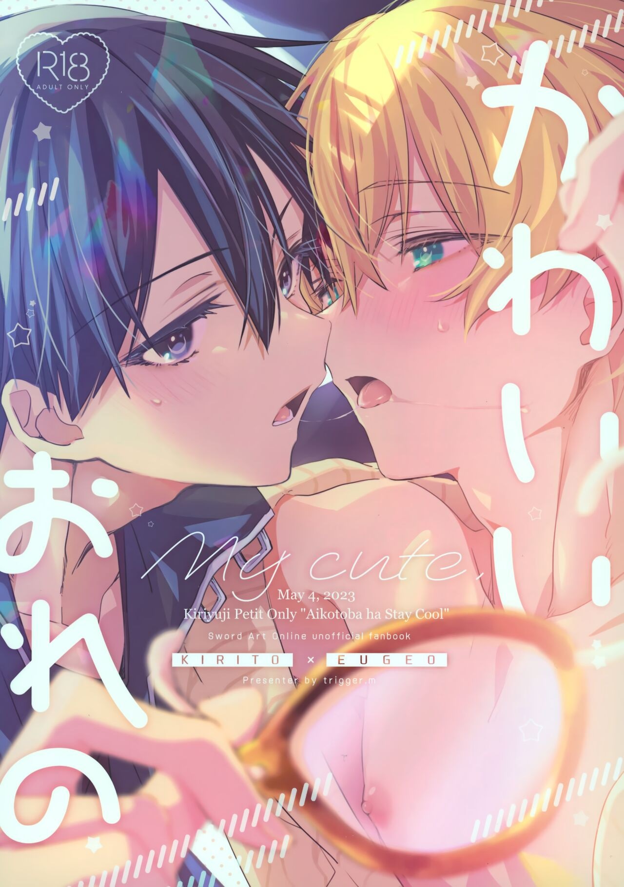 Kawaii Ore no - My cute, page 1 full