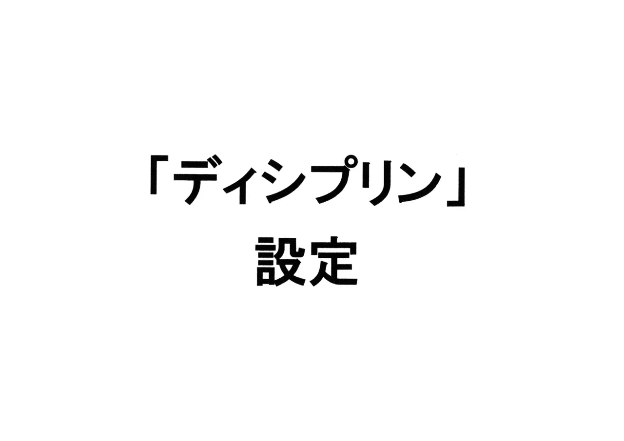 Settei: Discipline page 1 full