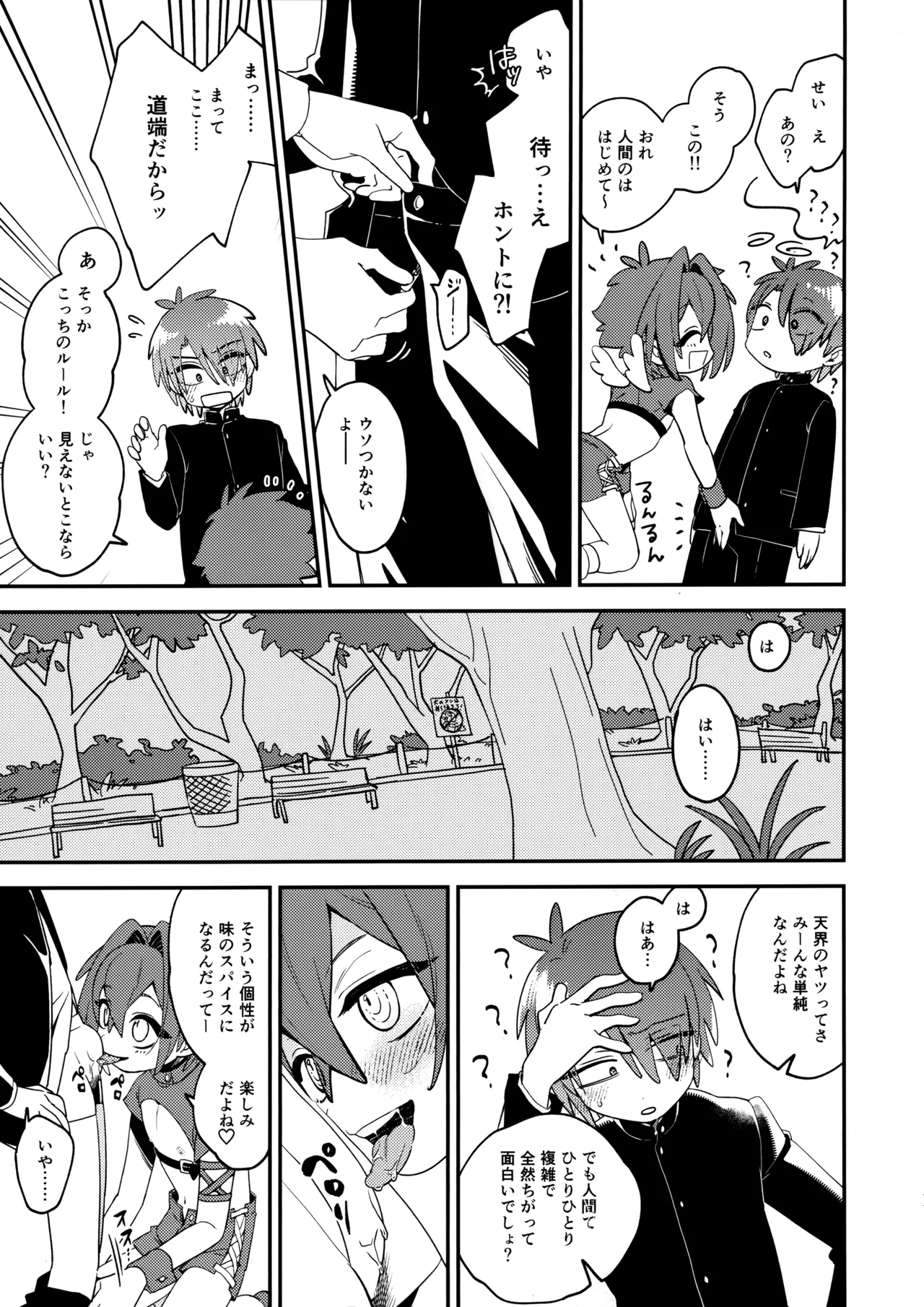 Tenshi-kun no Oshigoto! page 10 full