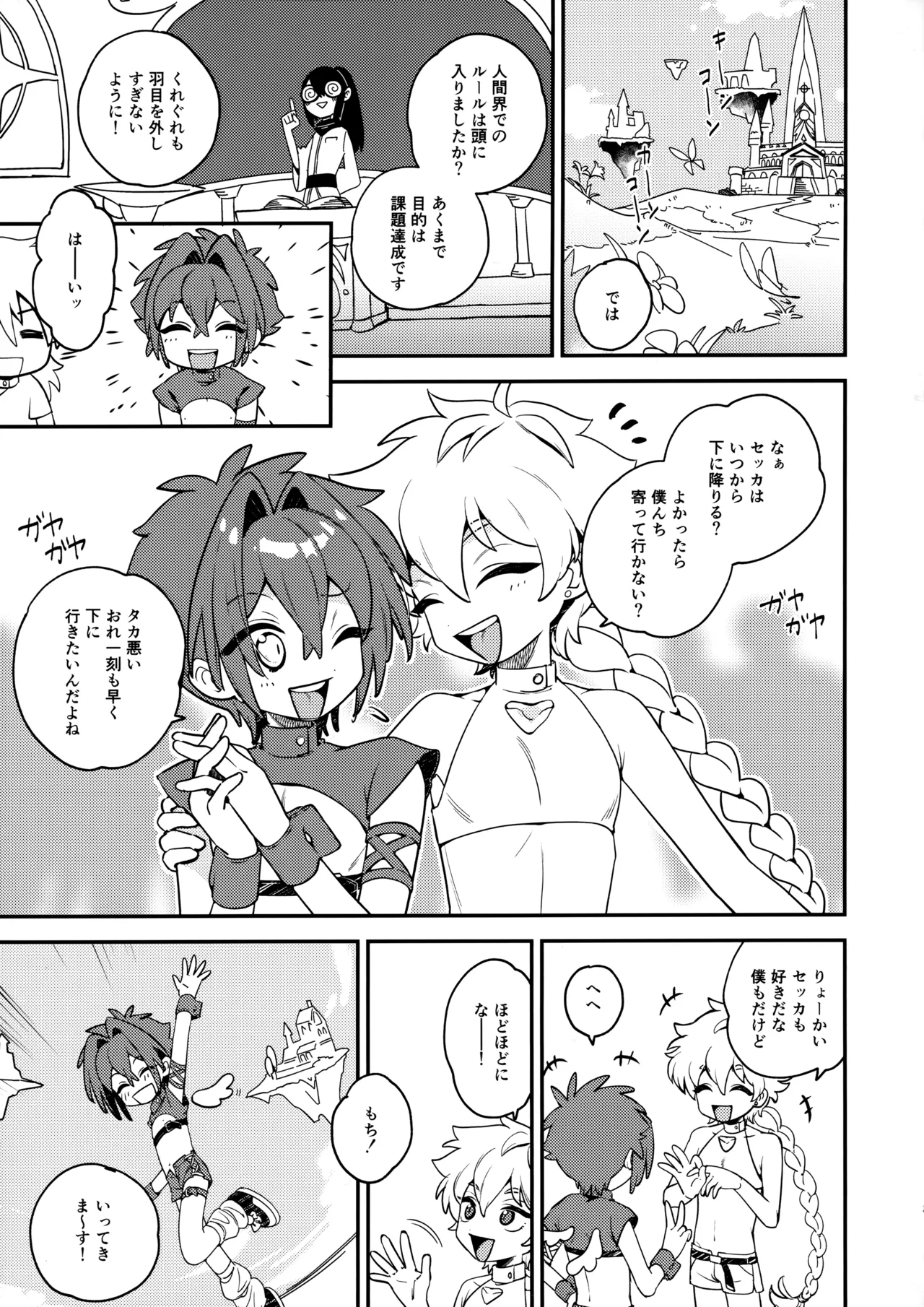 Tenshi-kun no Oshigoto! page 2 full