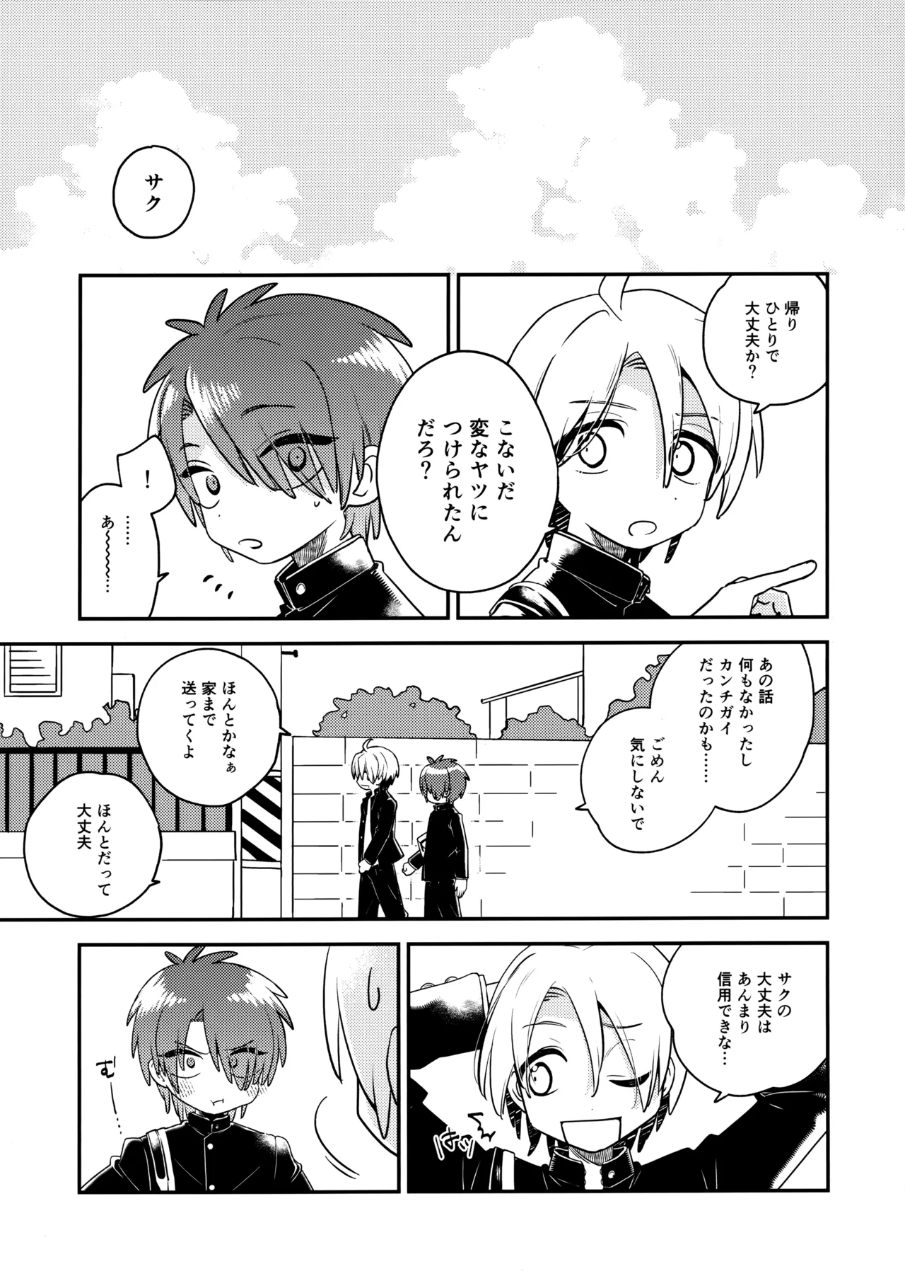 Tenshi-kun no Oshigoto! page 4 full