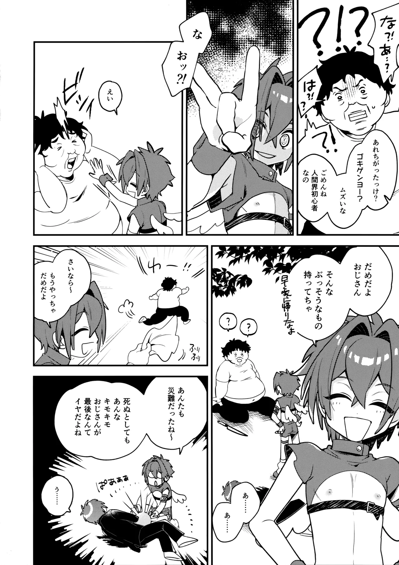 Tenshi-kun no Oshigoto! page 7 full