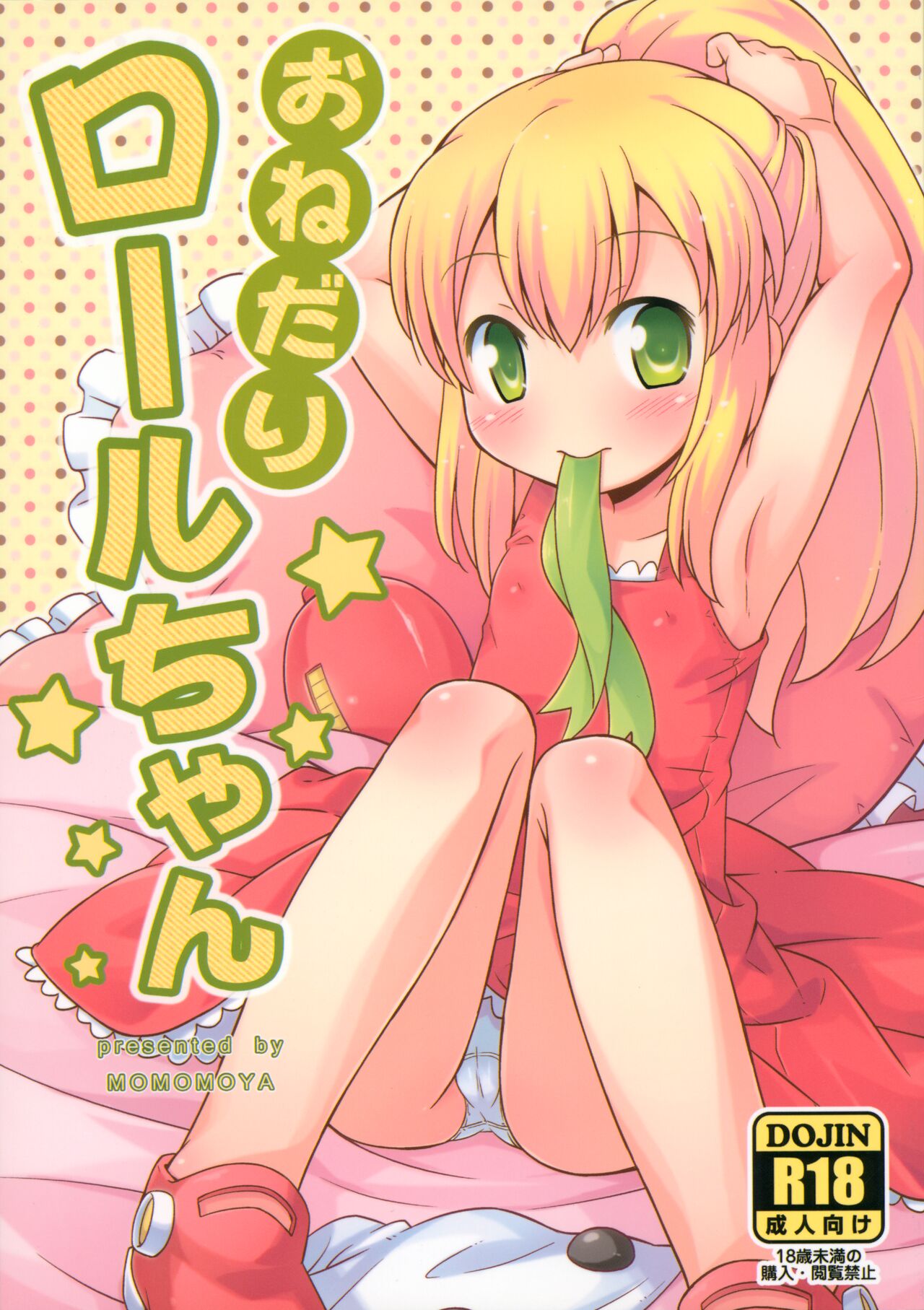 Onedari Roll-chan page 1 full