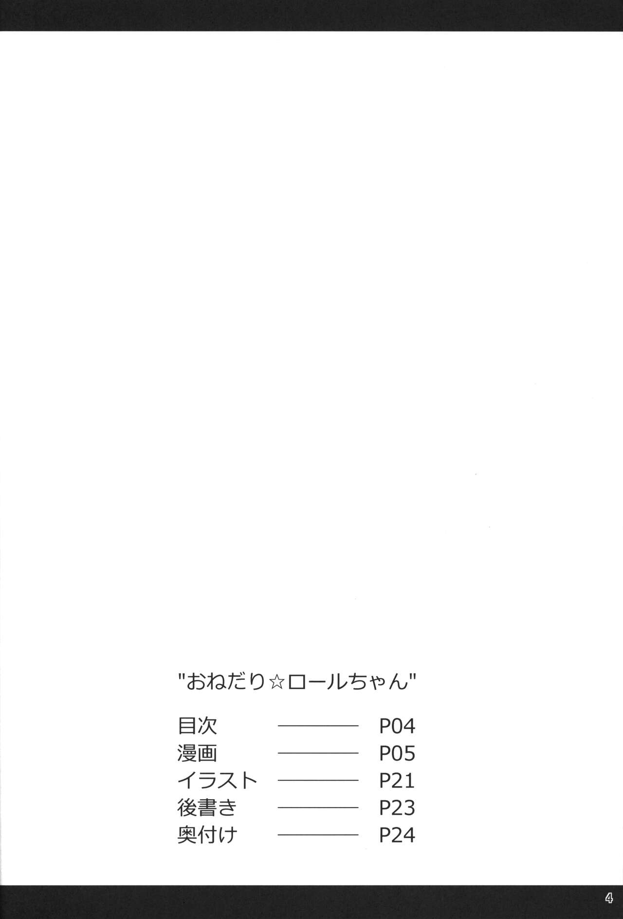 Onedari Roll-chan page 3 full