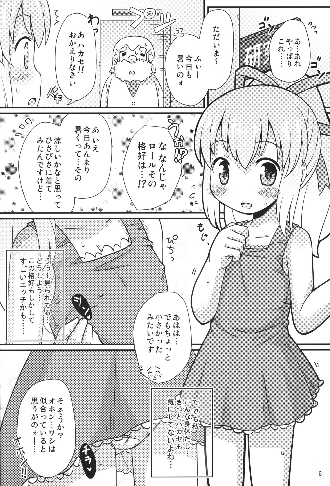 Onedari Roll-chan page 5 full