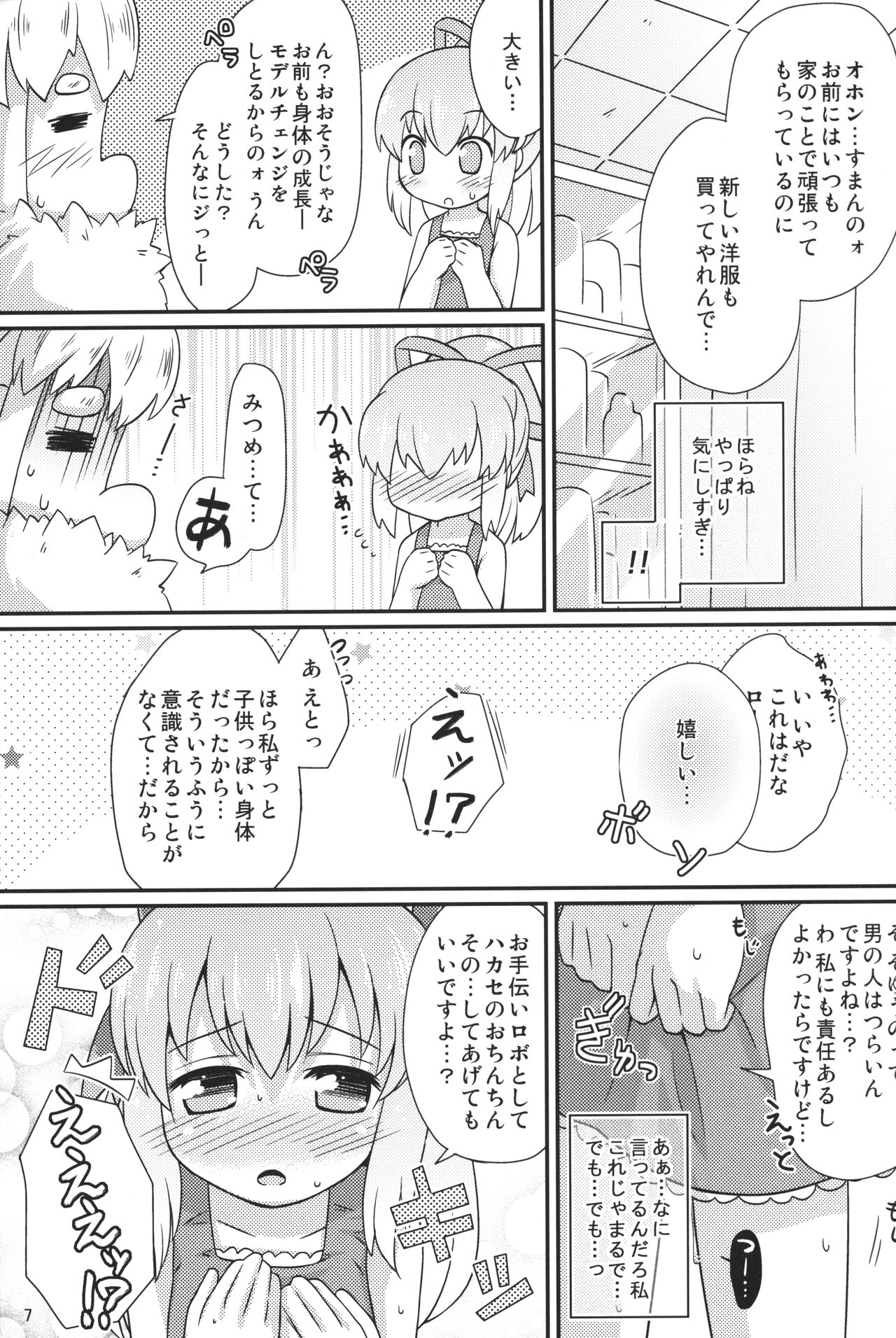 Onedari Roll-chan page 6 full